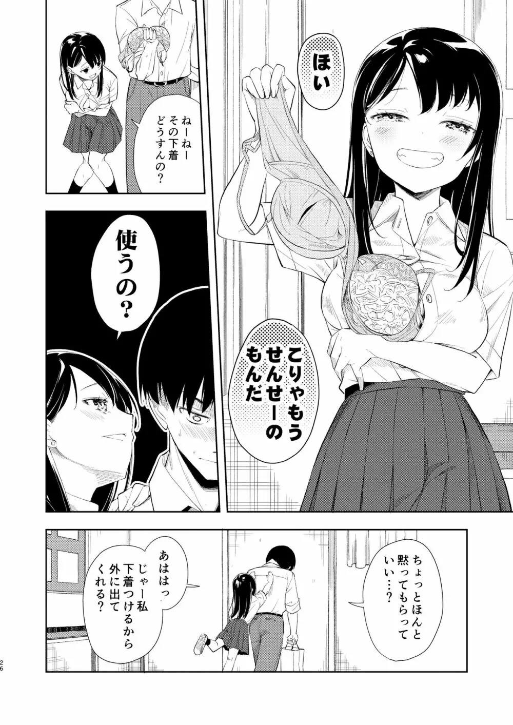 なぎさランジェリー Page.28