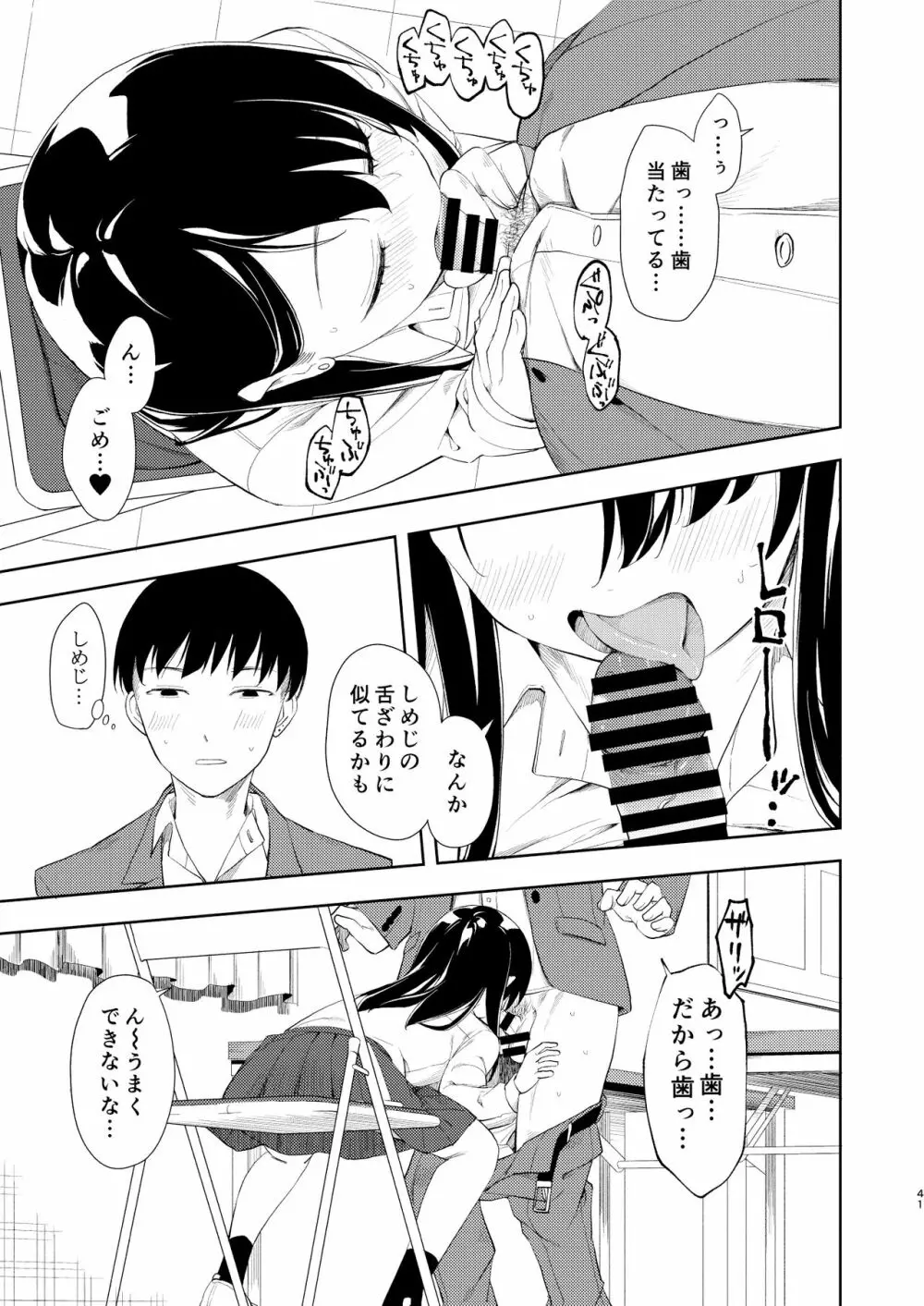 なぎさランジェリー Page.43