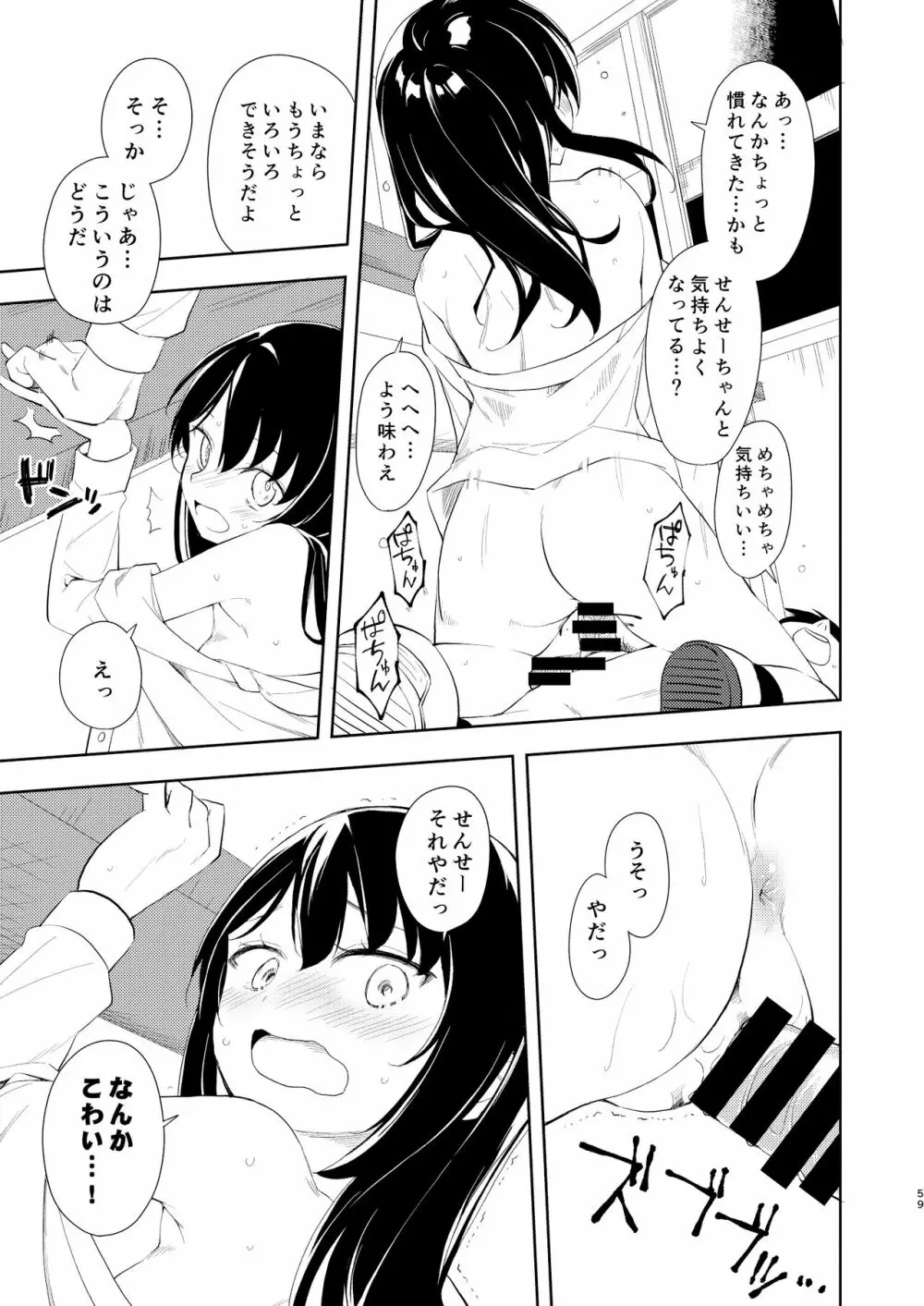 なぎさランジェリー Page.61