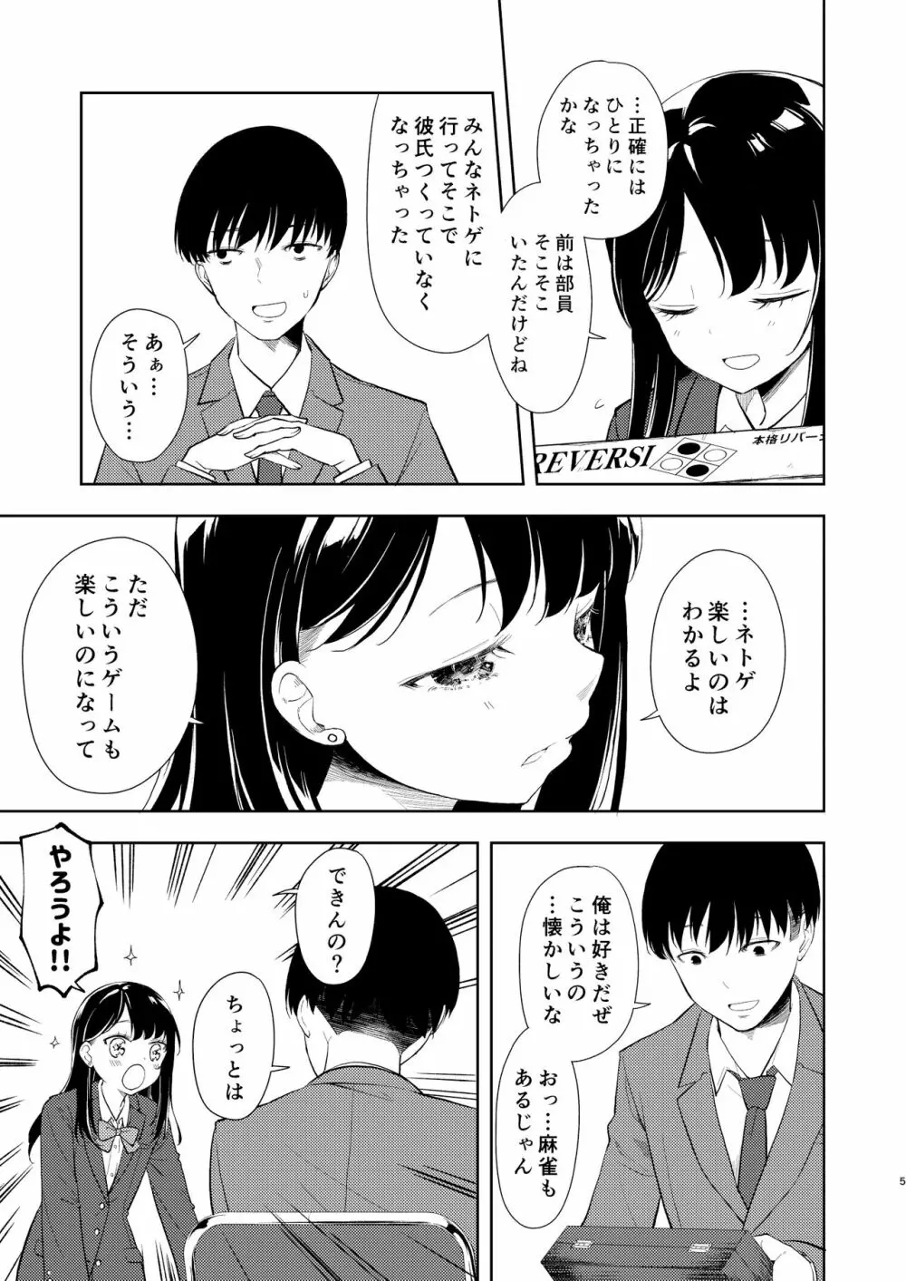 なぎさランジェリー Page.7