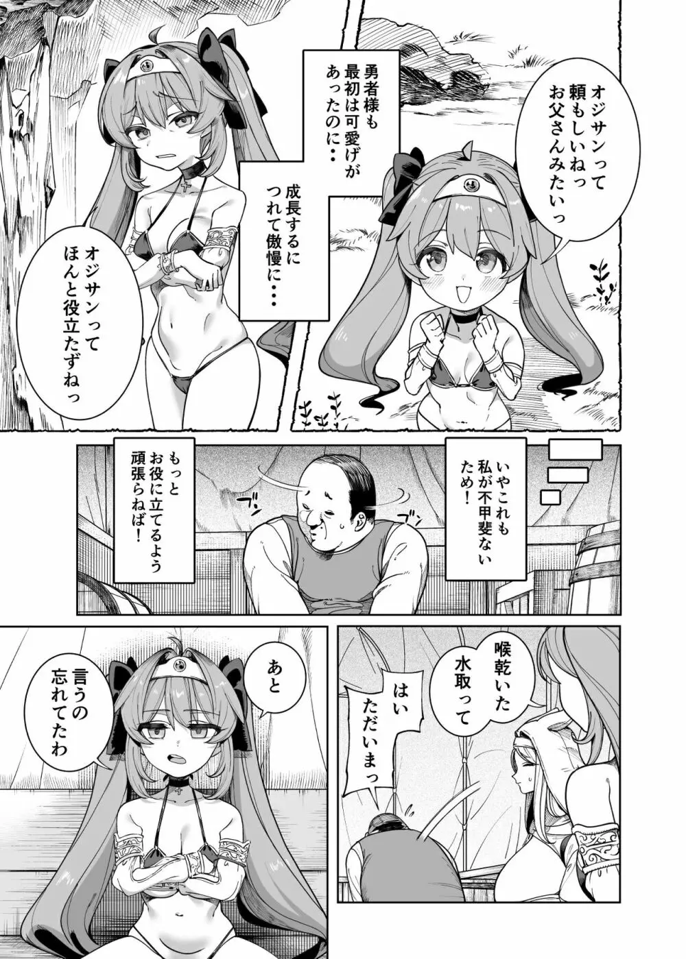 勇者わからせ Page.12