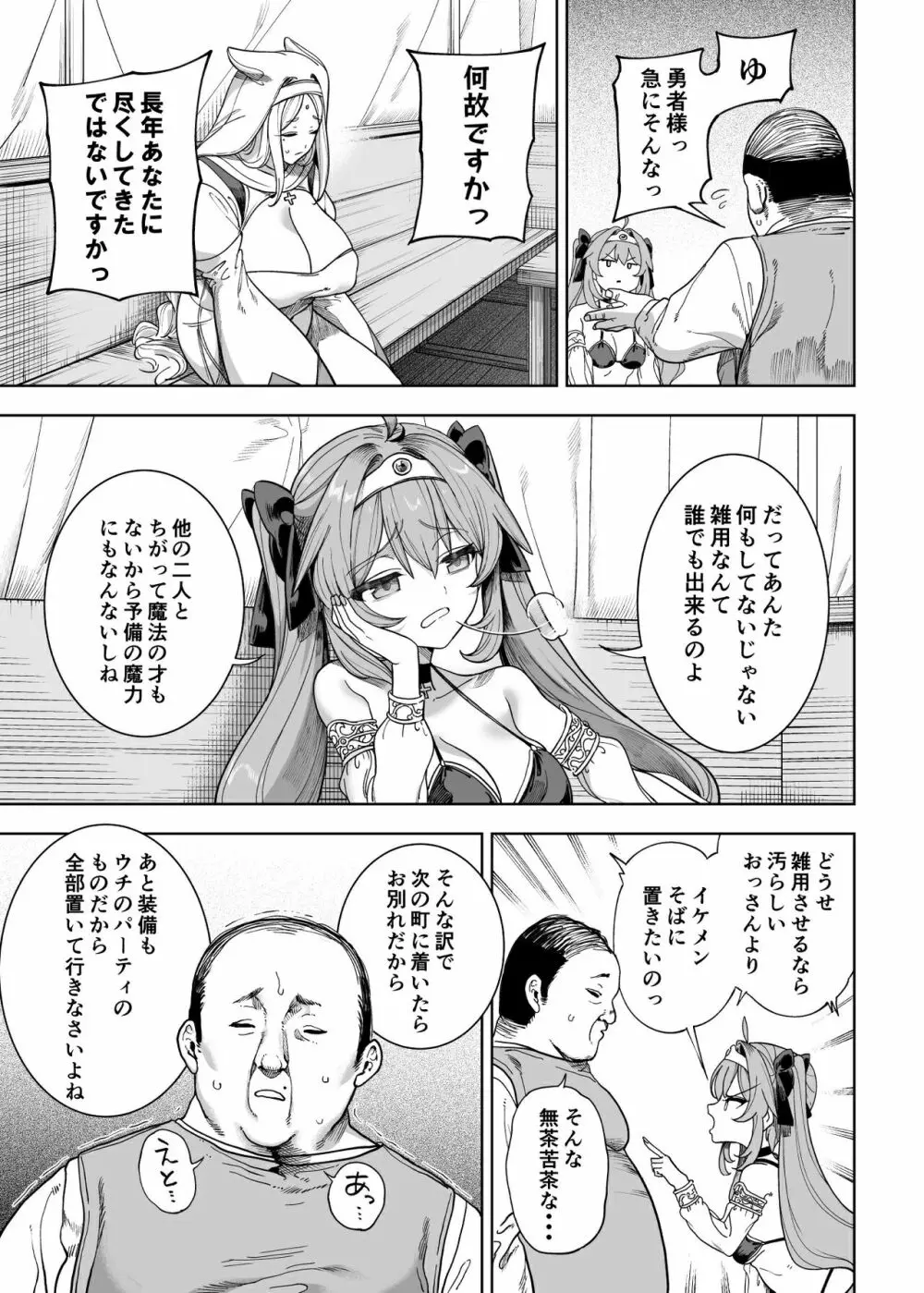 勇者わからせ Page.14