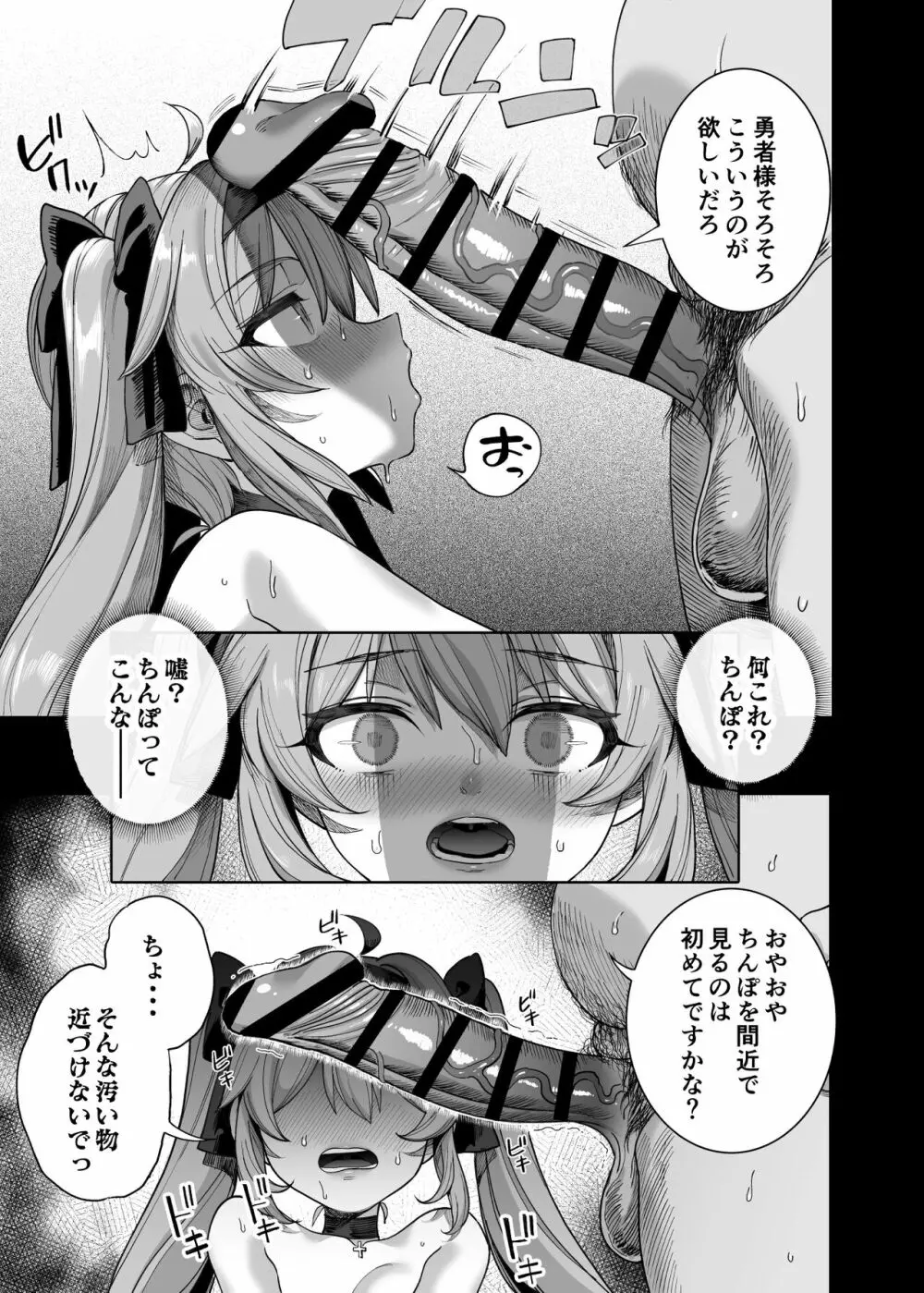 勇者わからせ Page.38