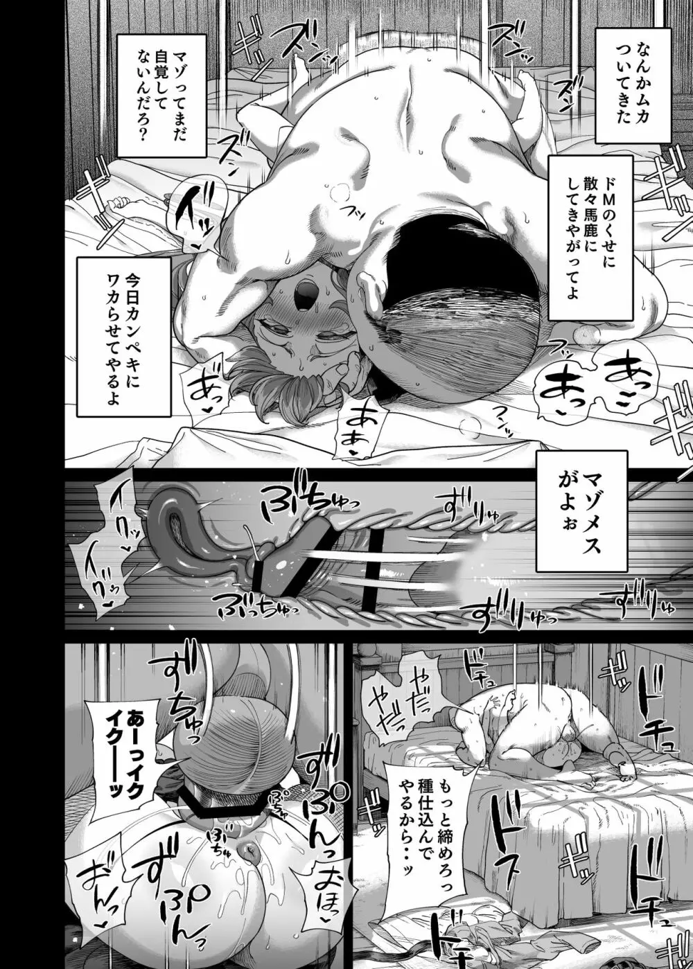 勇者わからせ Page.54