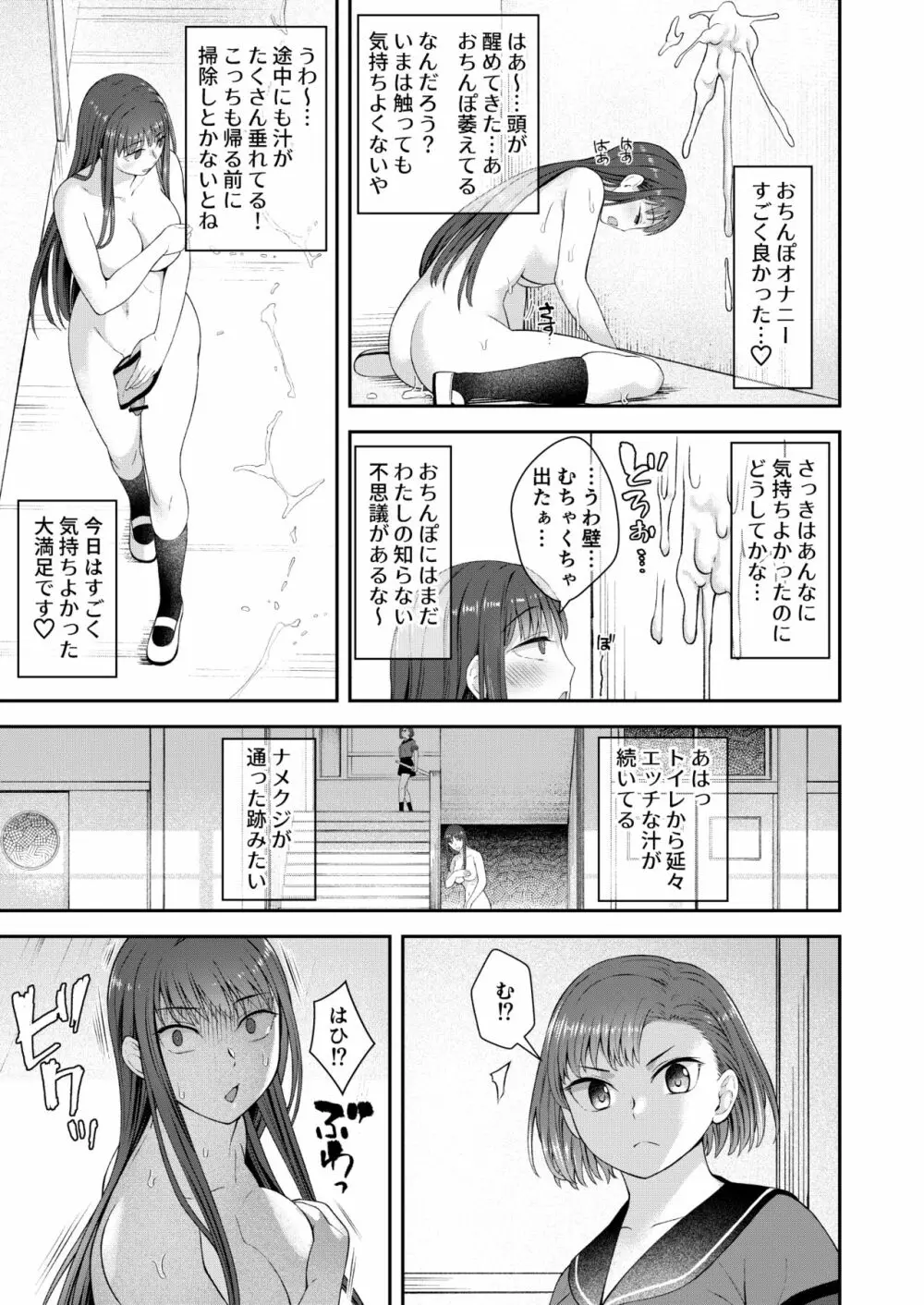 男性器露出自撮り犯の正体は彼女だけが知っている。 Page.16