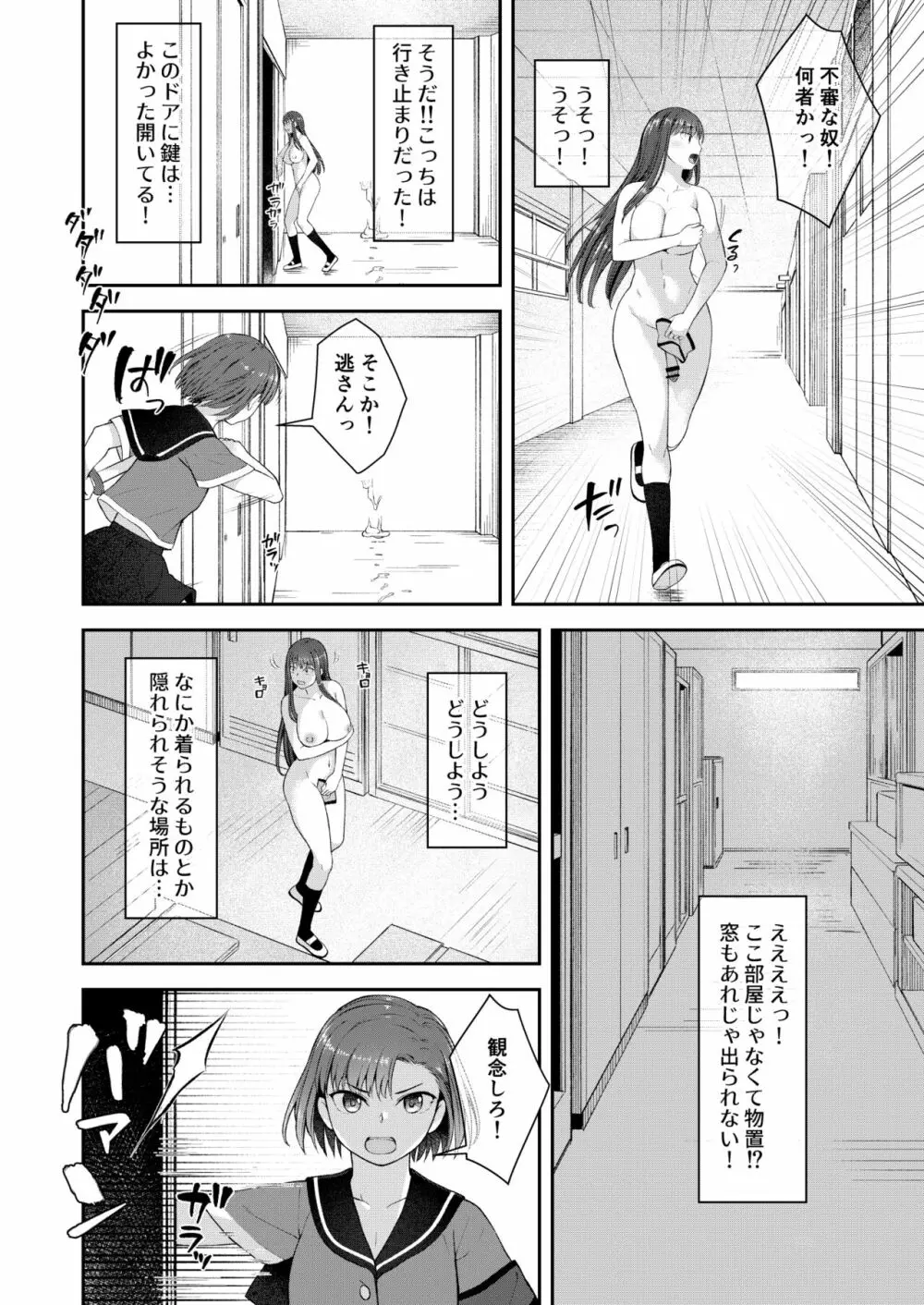 男性器露出自撮り犯の正体は彼女だけが知っている。 Page.17