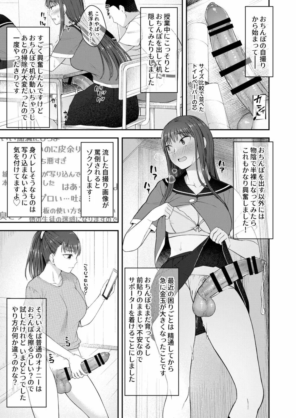 男性器露出自撮り犯の正体は彼女だけが知っている。 Page.4