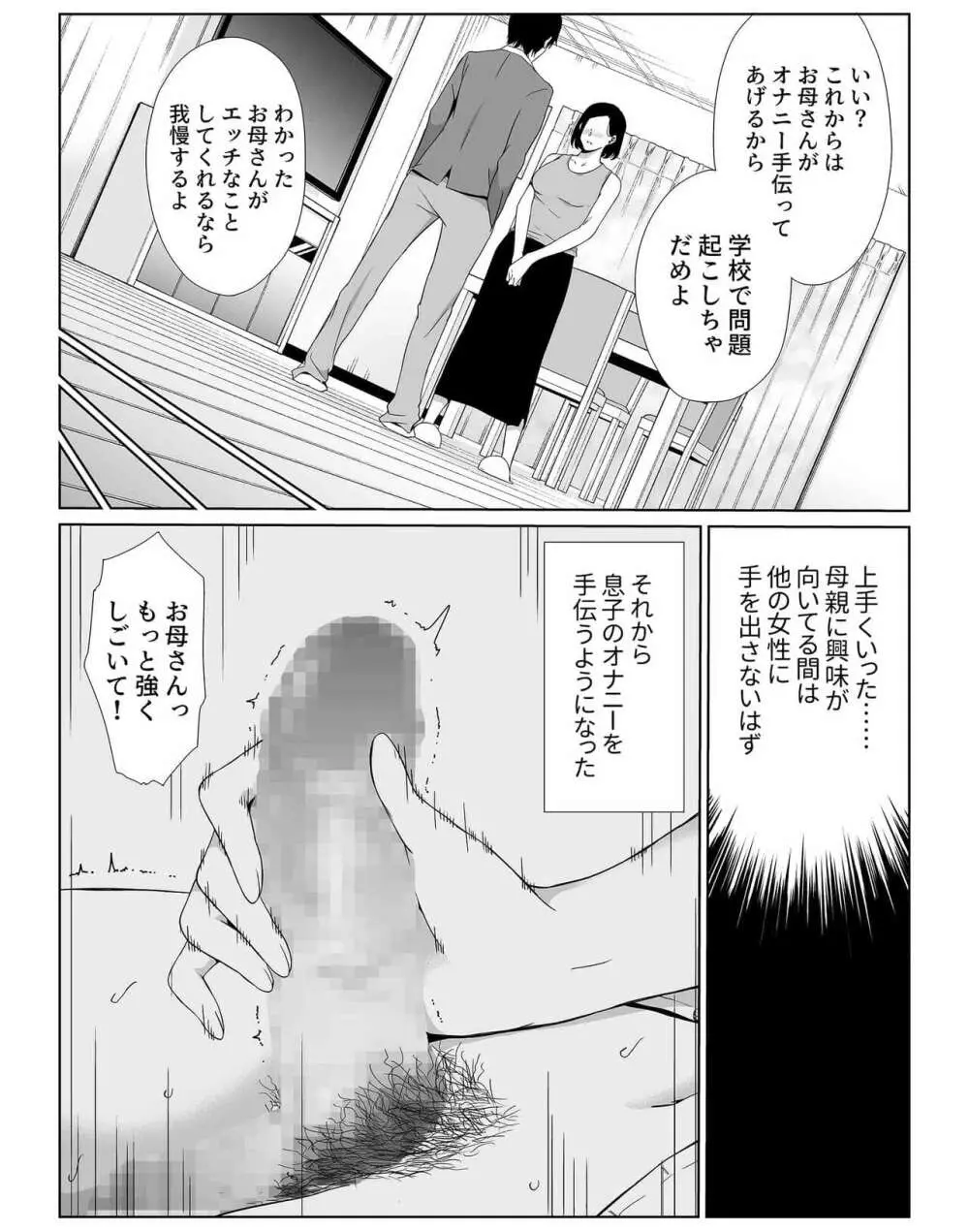 【ひげふらい】お母さんで我慢しなさいっ Page.14