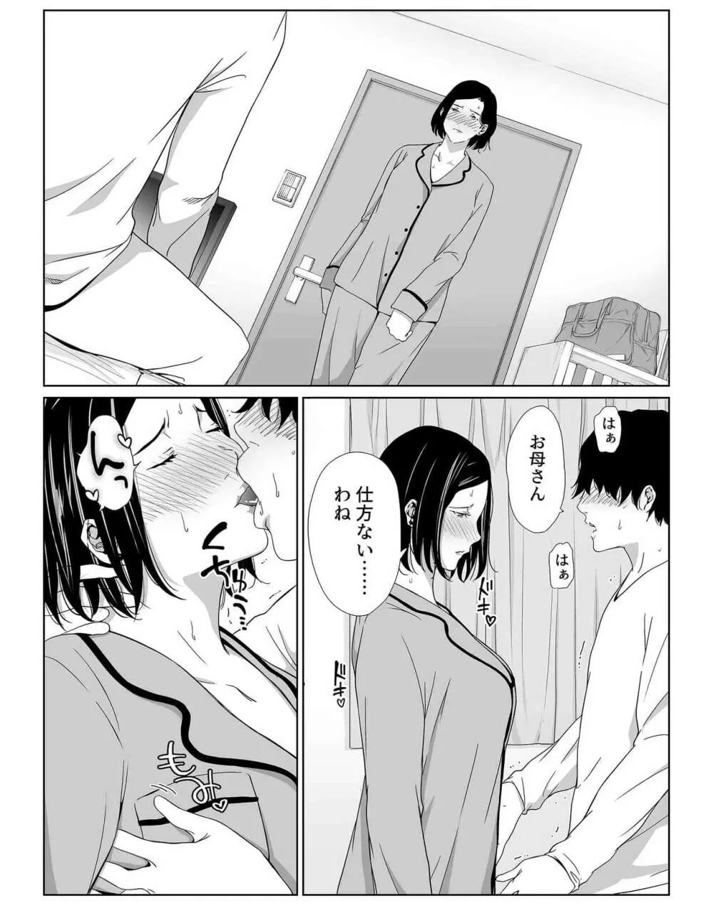 【ひげふらい】お母さんで我慢しなさいっ Page.28