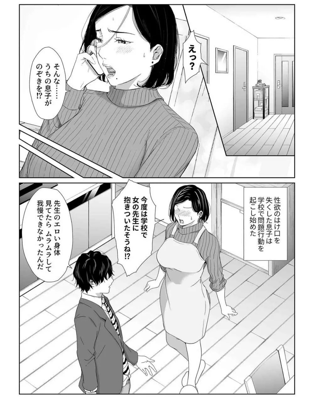 【ひげふらい】お母さんで我慢しなさいっ Page.3