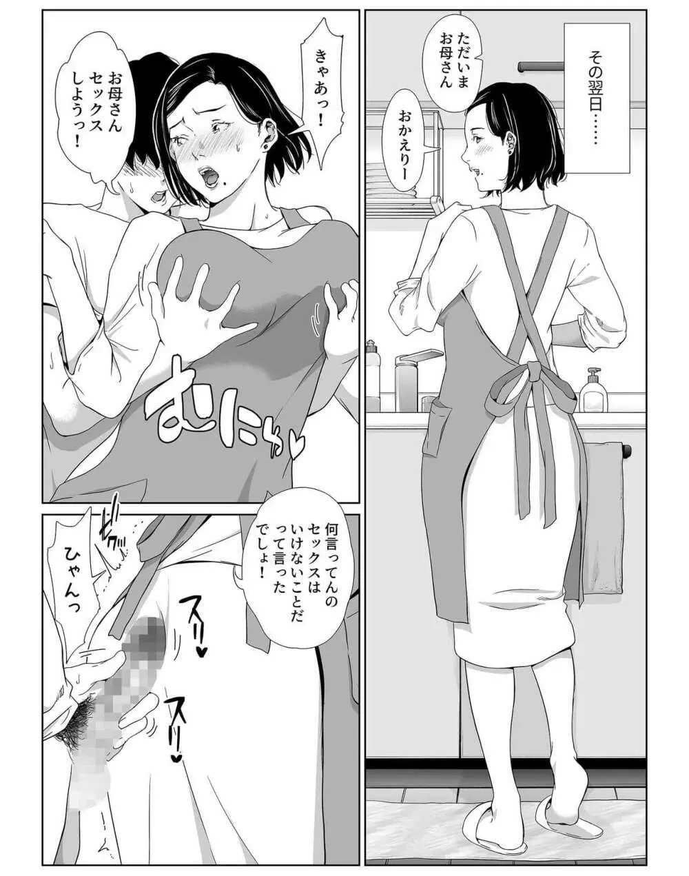 【ひげふらい】お母さんで我慢しなさいっ Page.37