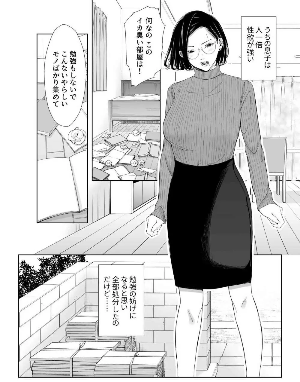 【ひげふらい】お母さんで我慢しなさいっ Page.55