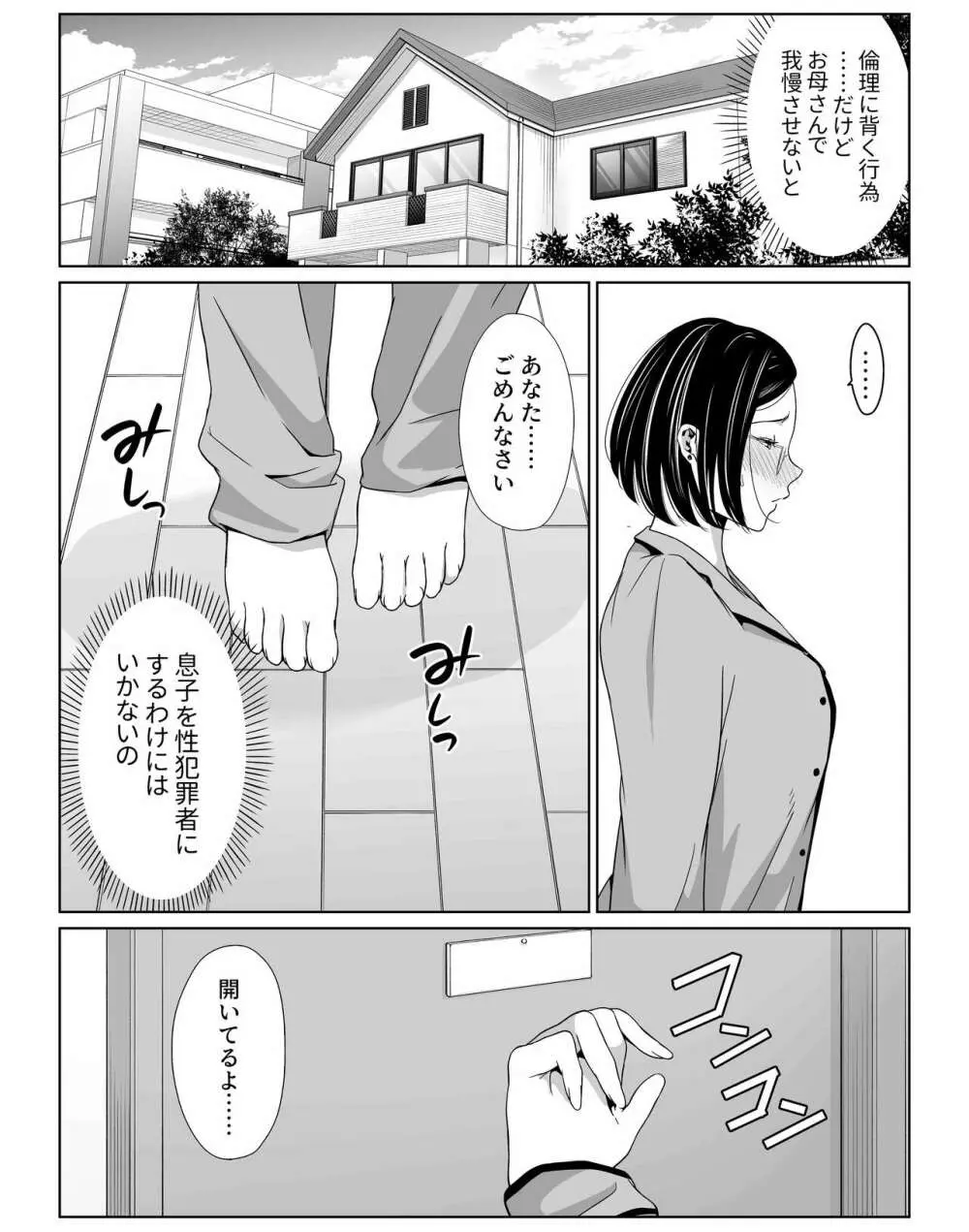 【ひげふらい】お母さんで我慢しなさいっ Page.80