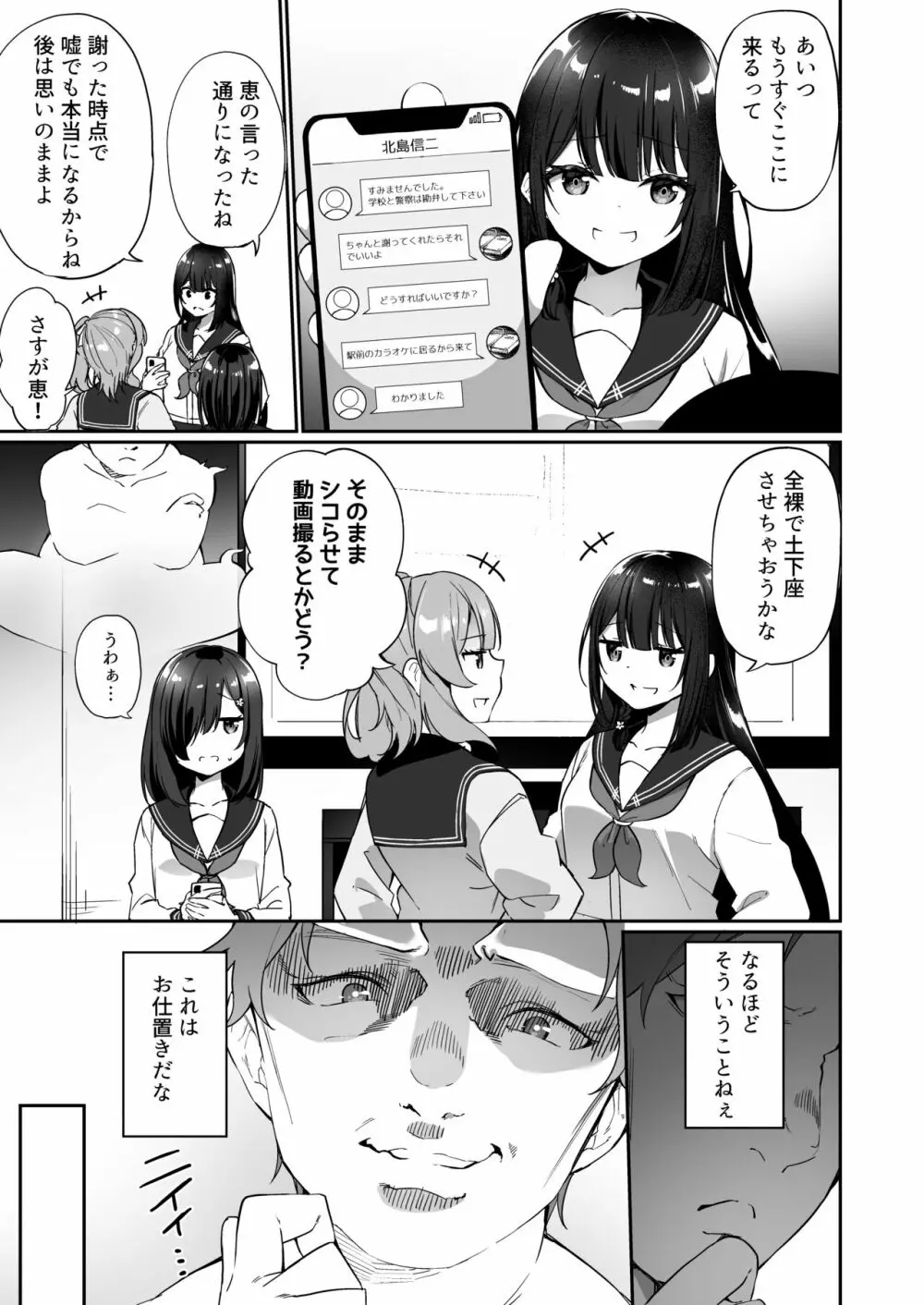 幽遊憑依 Page.7