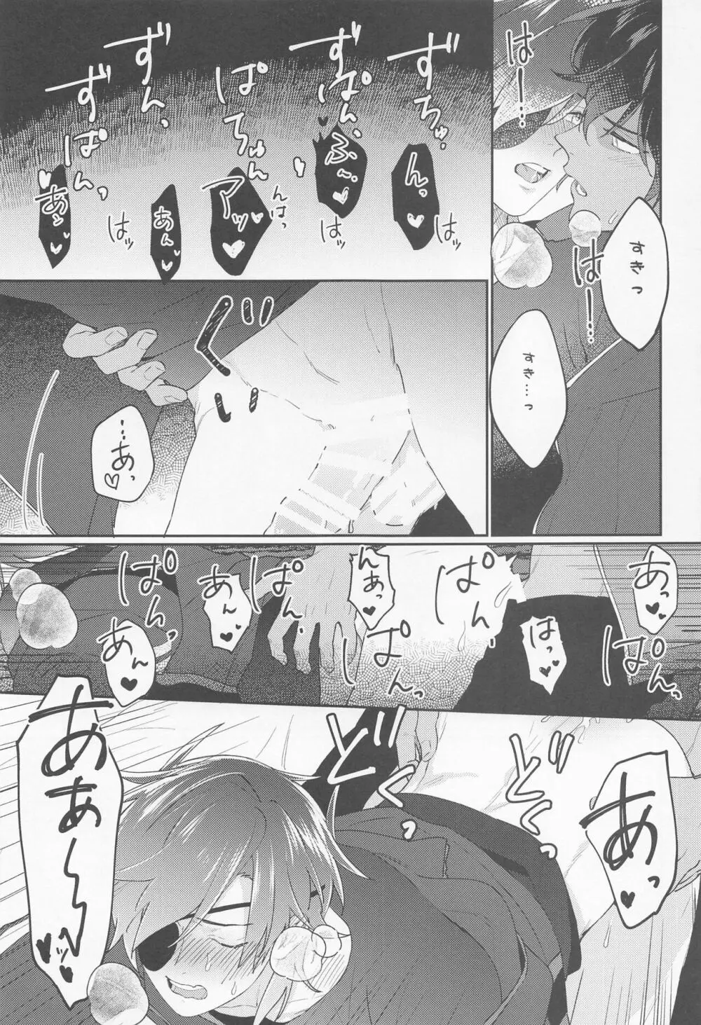 泥好い Page.13