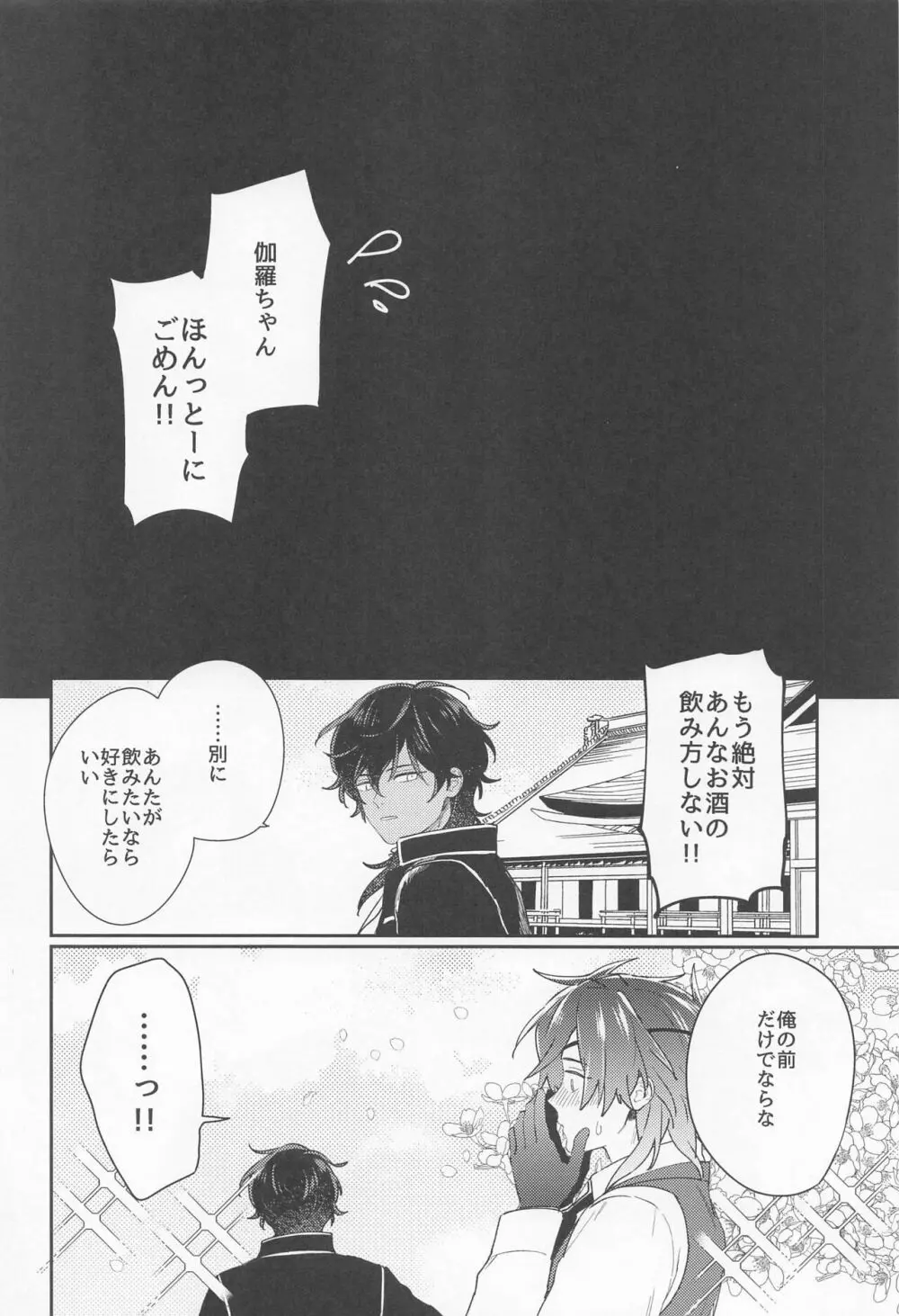 泥好い Page.14