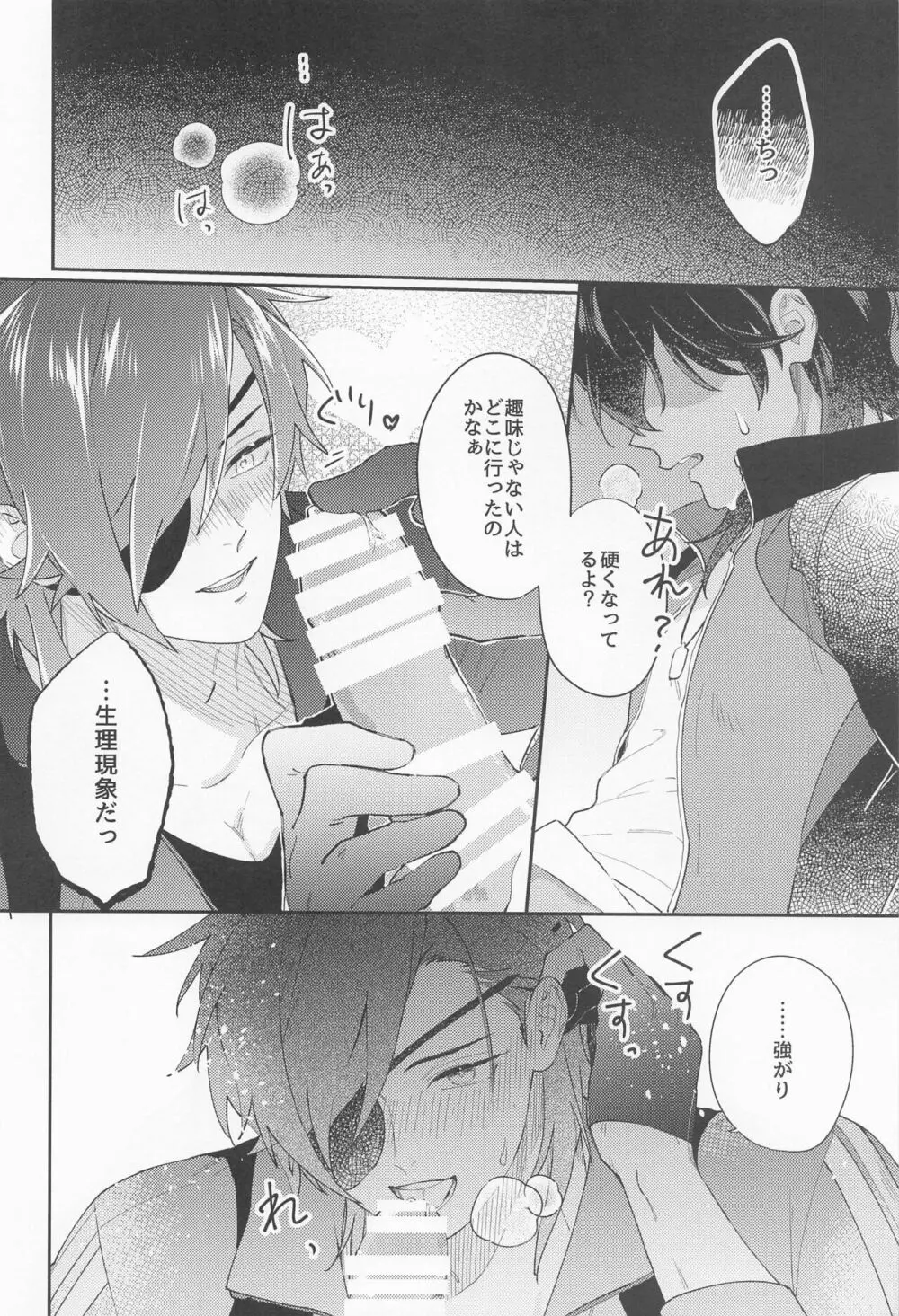 泥好い Page.8