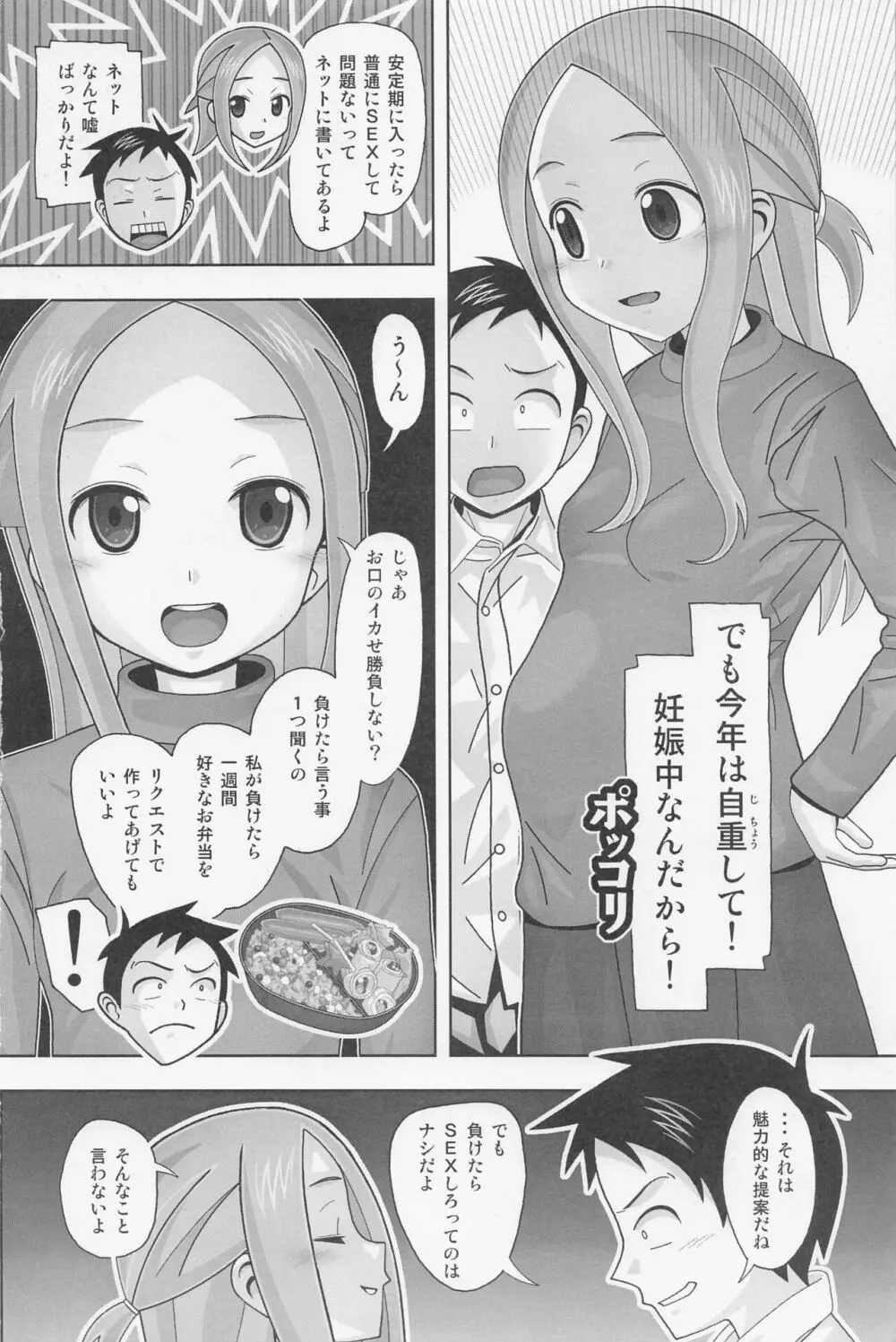 愛奴73 からかいvsクリティカルヒット4 妊婦の元高木さんがラブラブSEXする Page.3