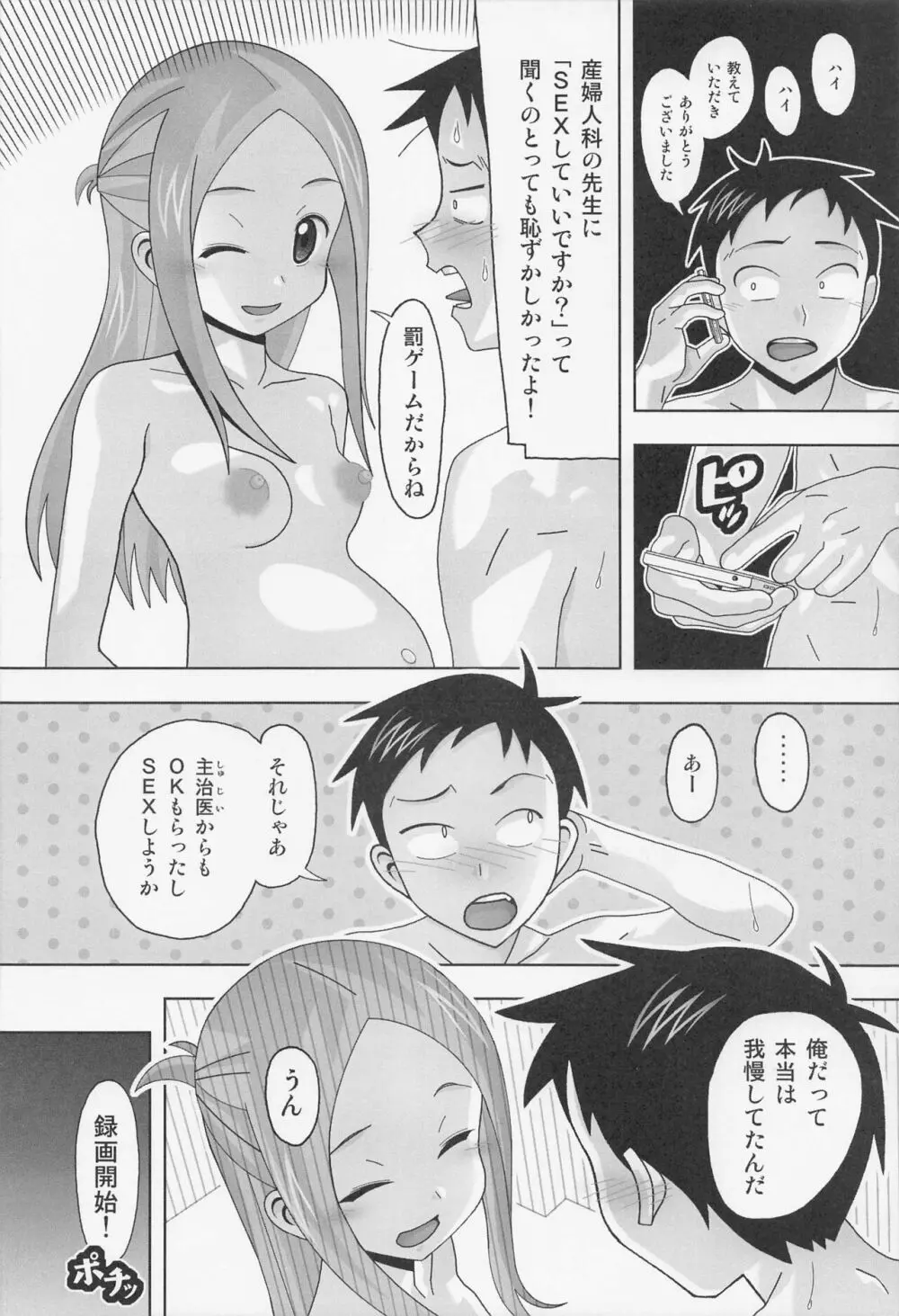 愛奴73 からかいvsクリティカルヒット4 妊婦の元高木さんがラブラブSEXする Page.9