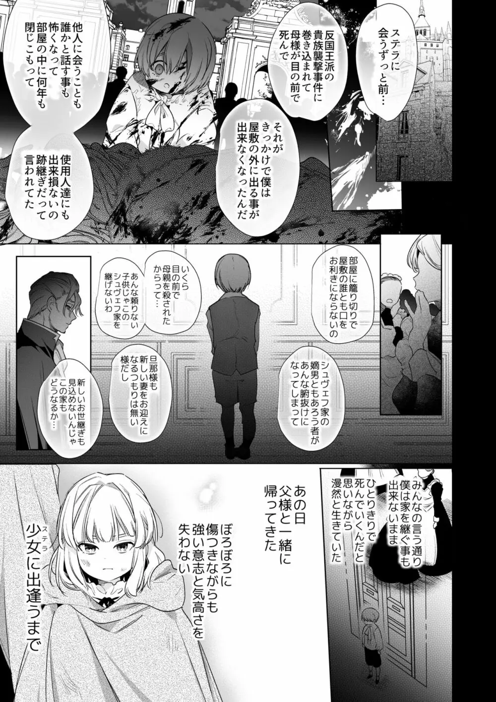 【Yatomomin ( 山本ともみつ )】悪役になれなかった追放令嬢は甘く優しく壊される～幼なじみ伯爵子息の溺愛監禁調教～ Page.100