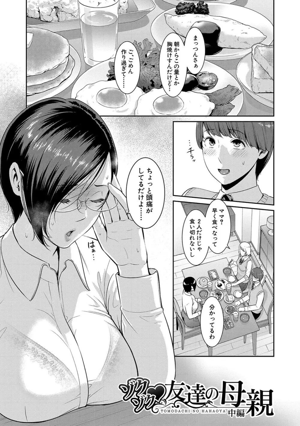 ゾクゾク 友達の母親 Page.100