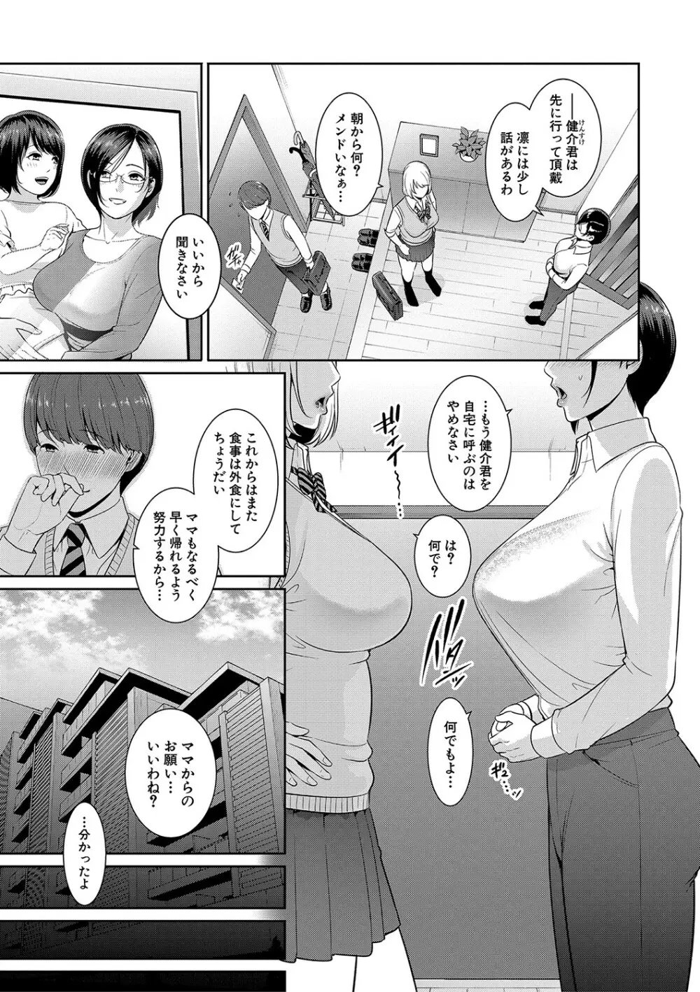 ゾクゾク 友達の母親 Page.102