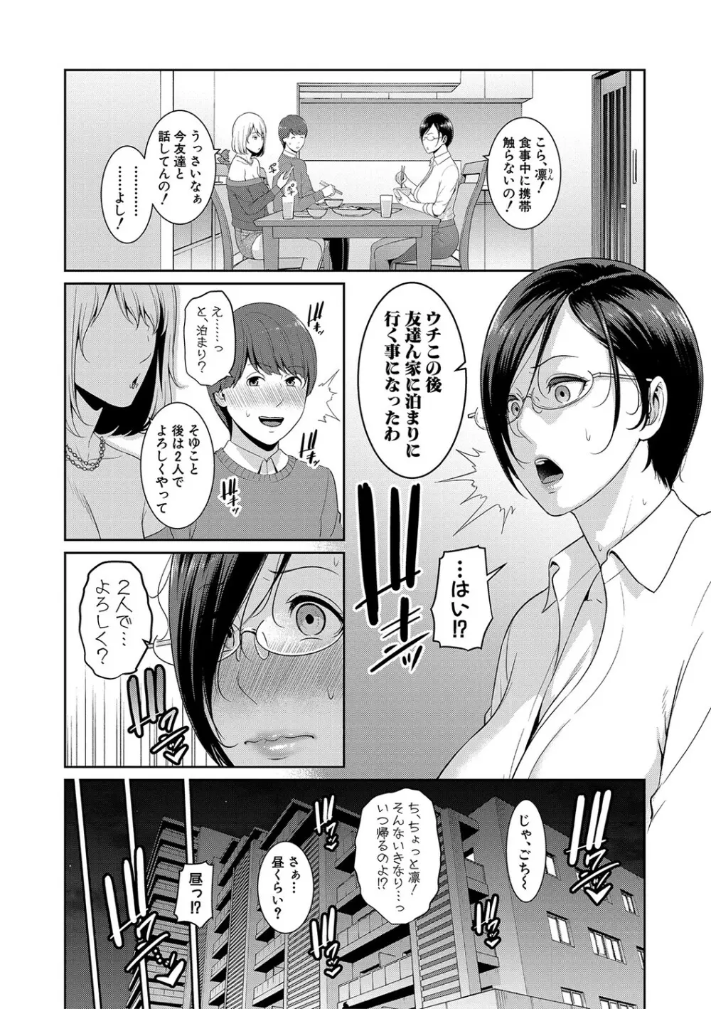 ゾクゾク 友達の母親 Page.137