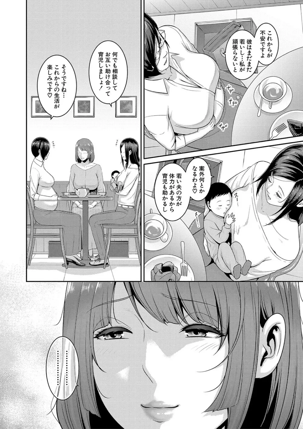 ゾクゾク 友達の母親 Page.165