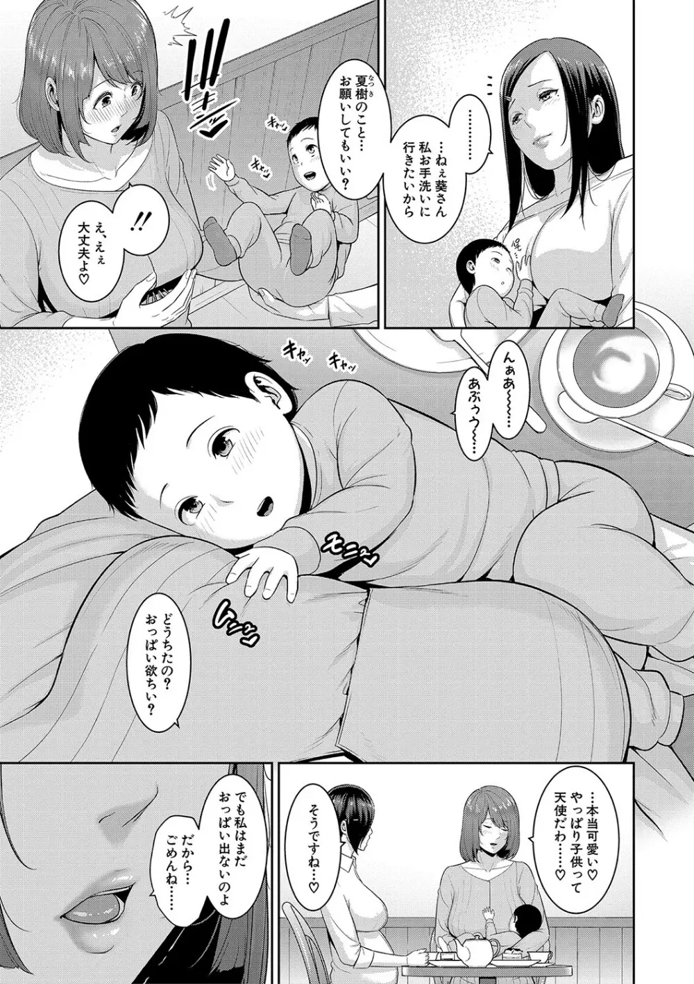 ゾクゾク 友達の母親 Page.166