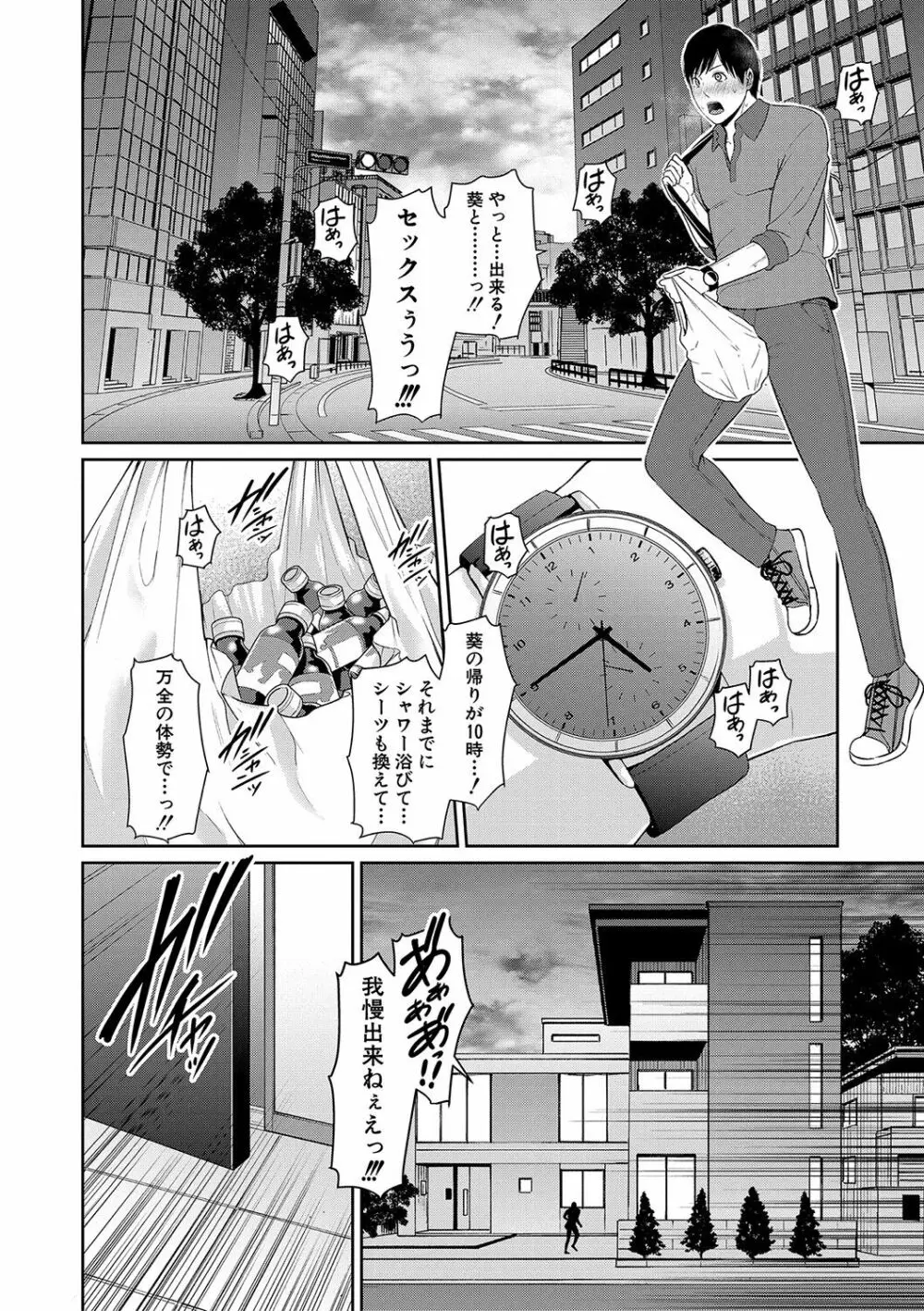 ゾクゾク 友達の母親 Page.19