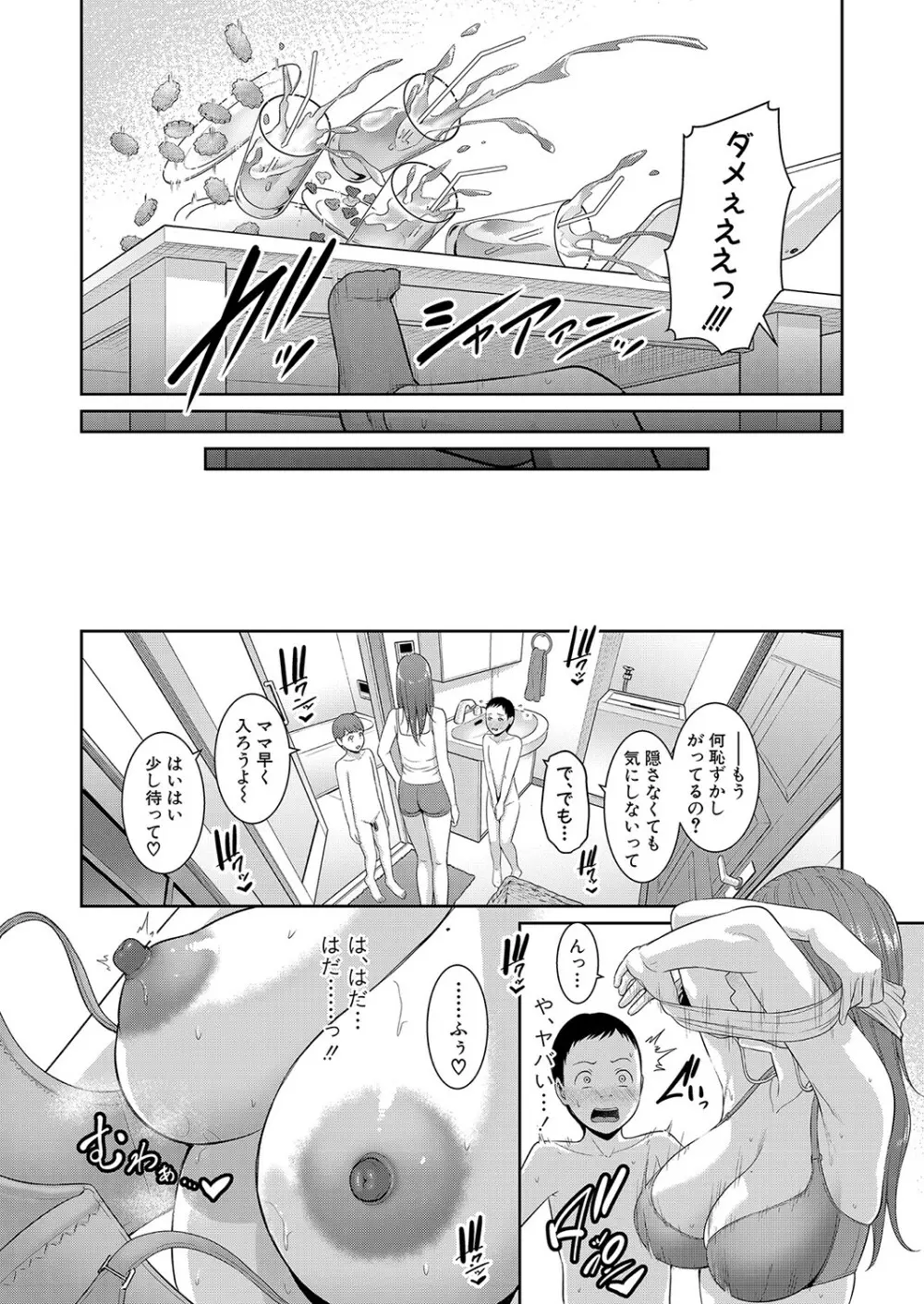 ゾクゾク 友達の母親 Page.209