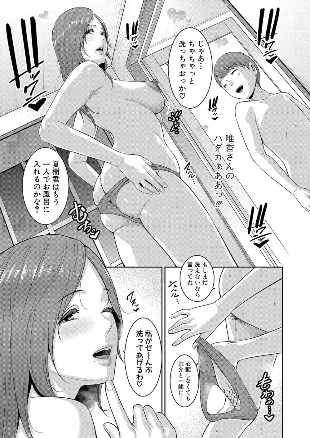 ゾクゾク 友達の母親 Page.210