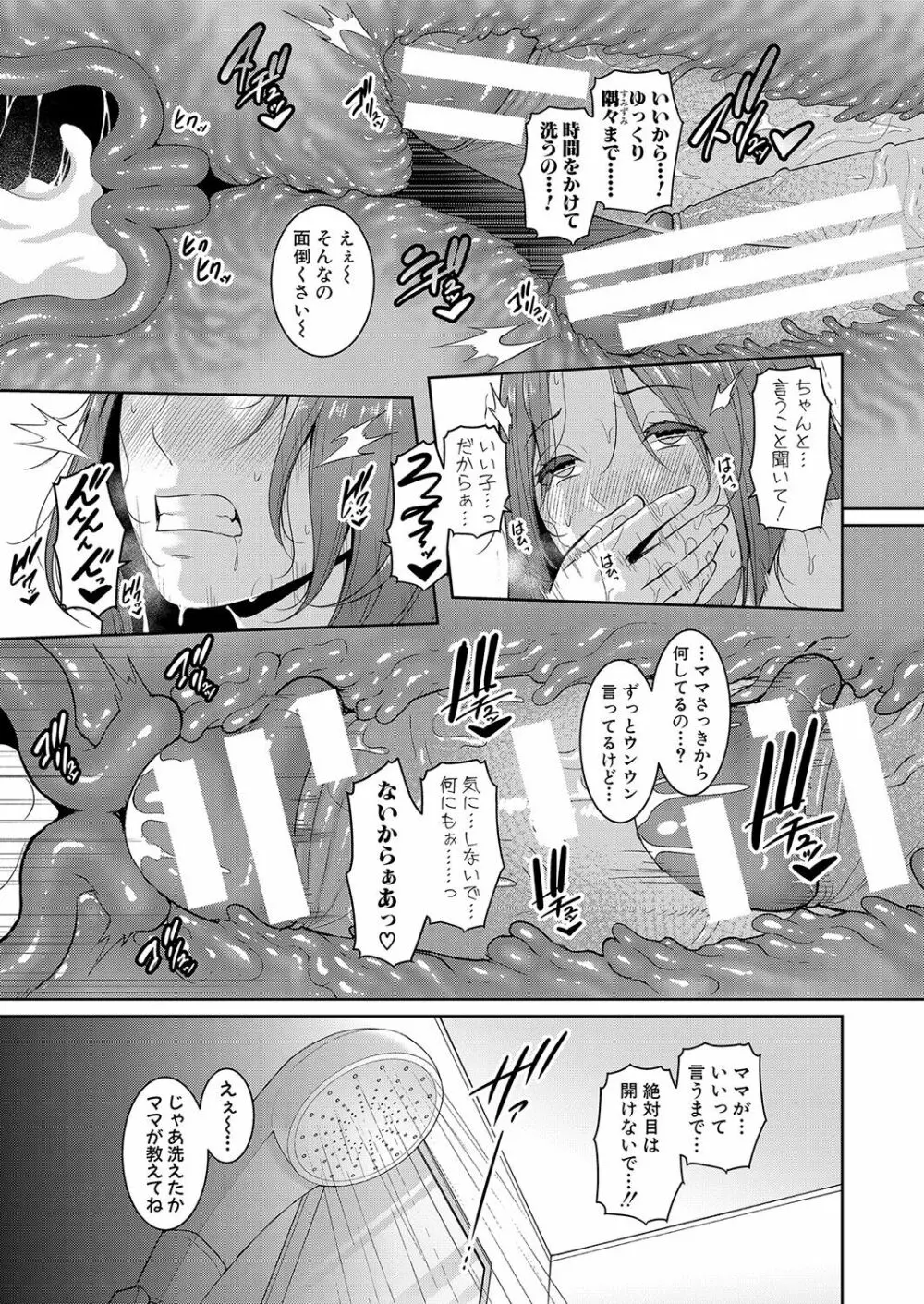 ゾクゾク 友達の母親 Page.224