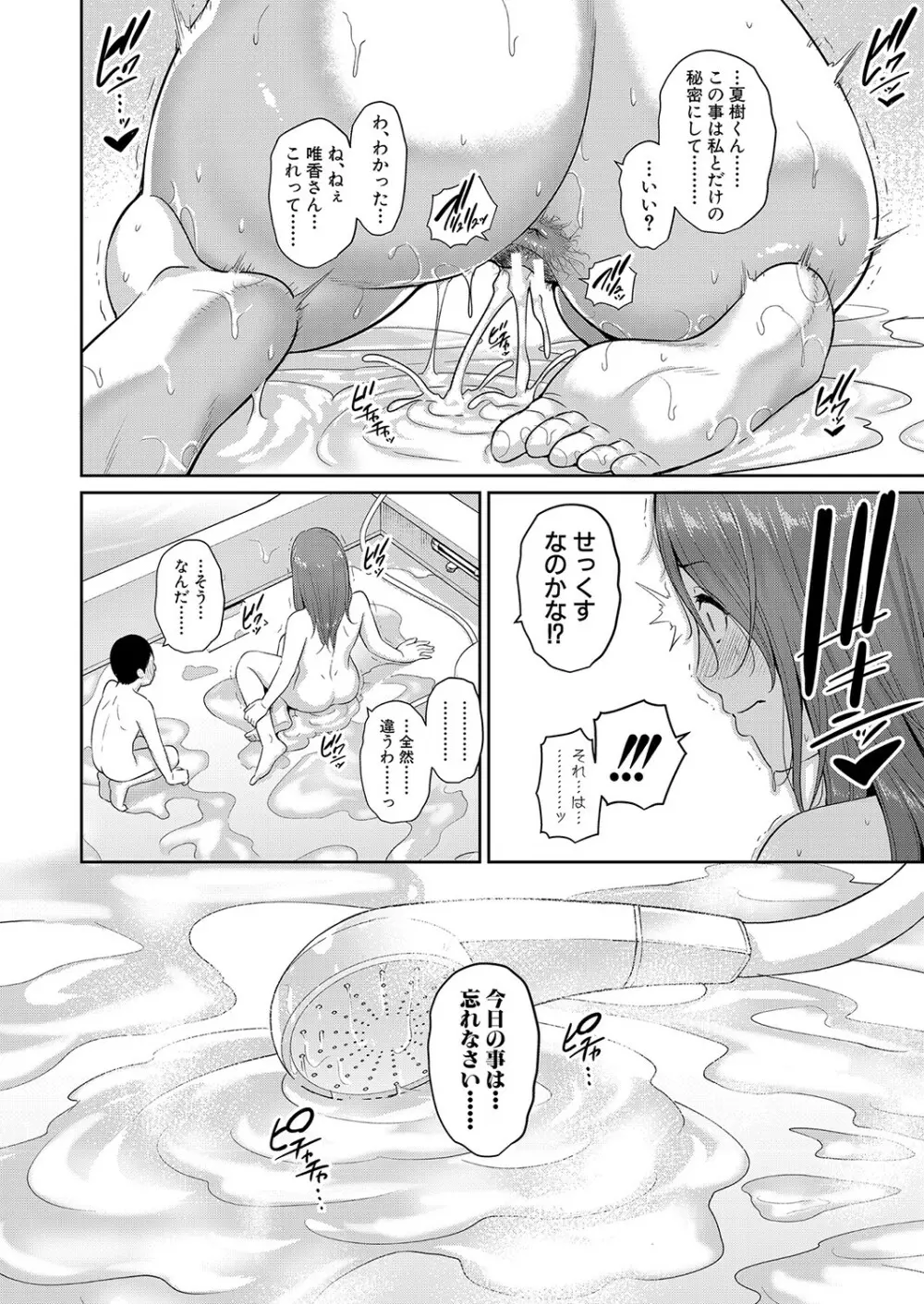 ゾクゾク 友達の母親 Page.237