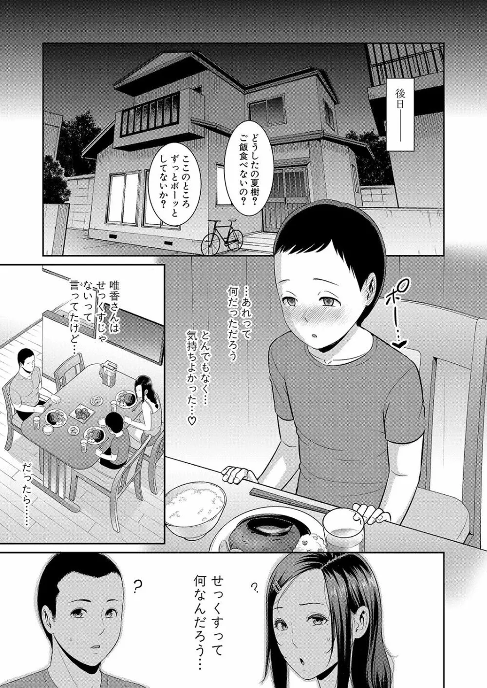 ゾクゾク 友達の母親 Page.238