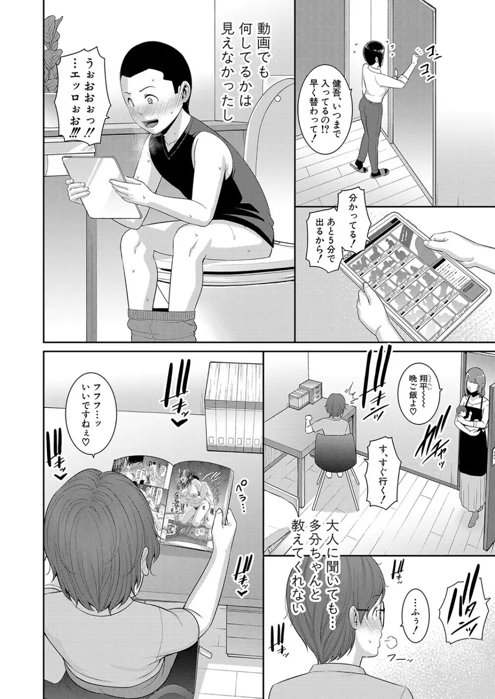 ゾクゾク 友達の母親 Page.239