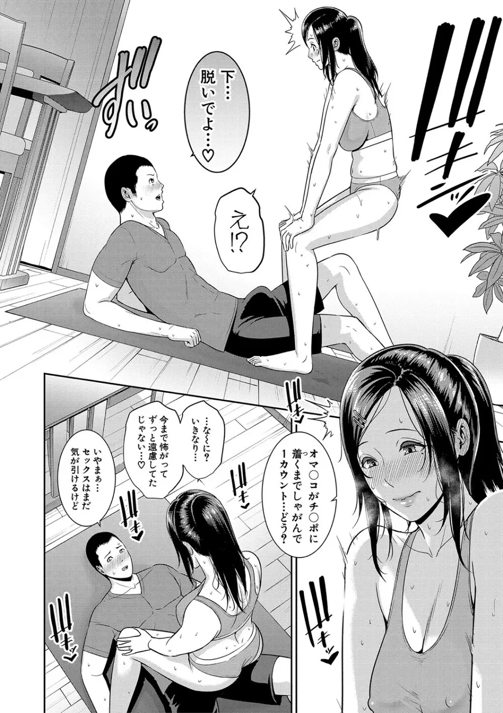 ゾクゾク 友達の母親 Page.41