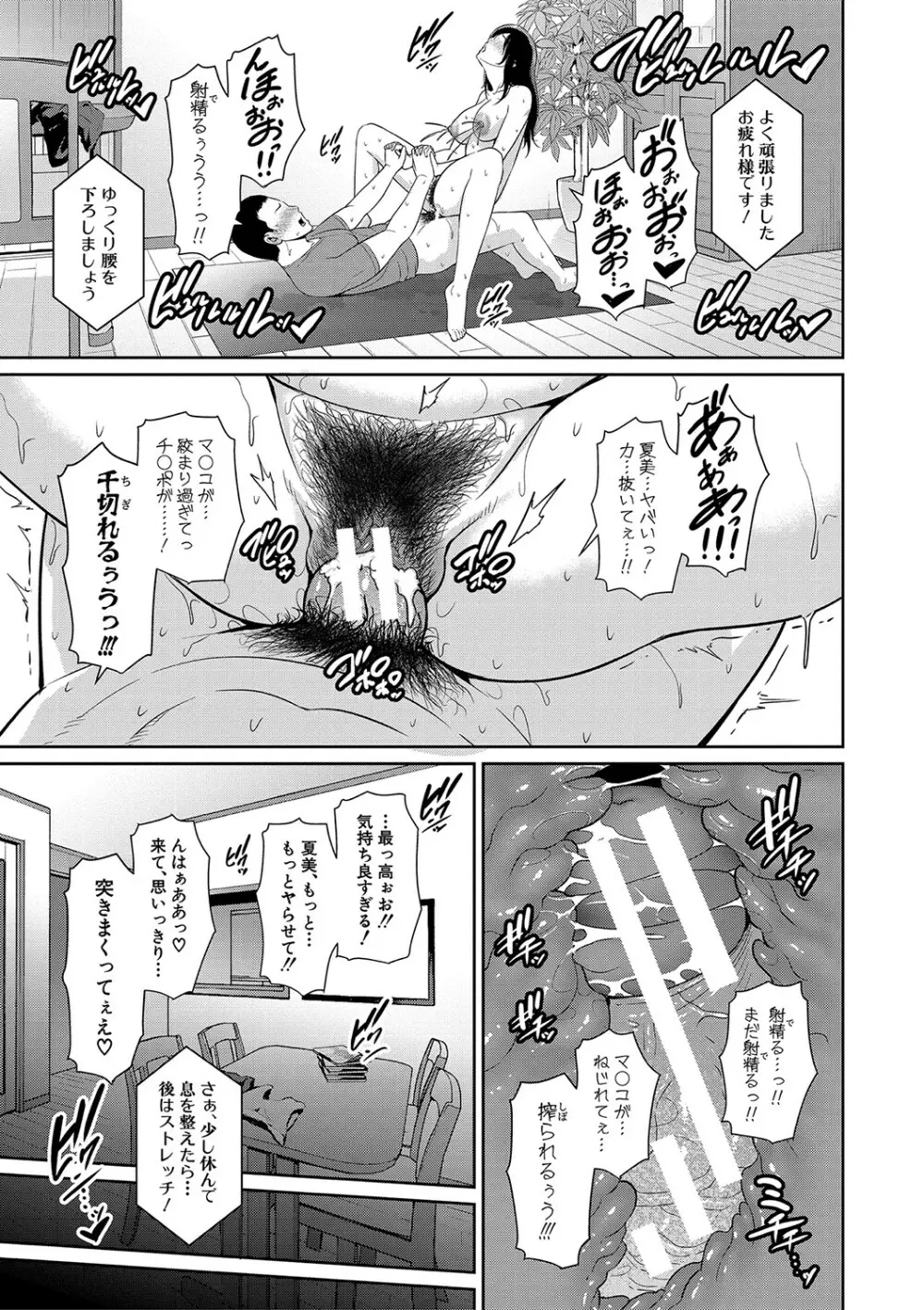 ゾクゾク 友達の母親 Page.54