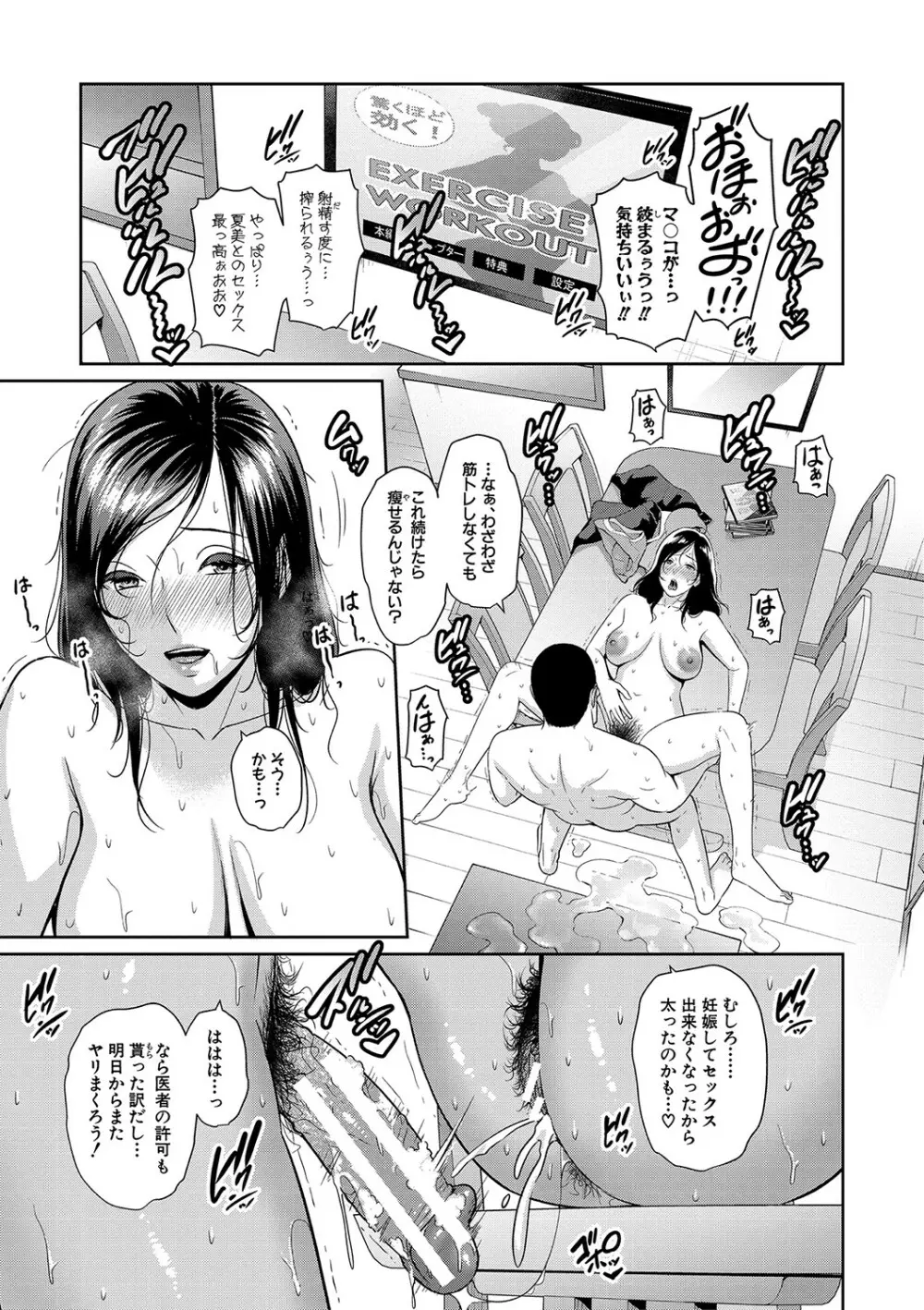 ゾクゾク 友達の母親 Page.64