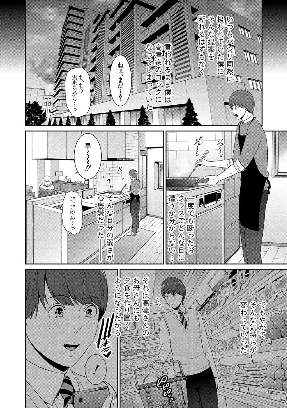 ゾクゾク 友達の母親 Page.69