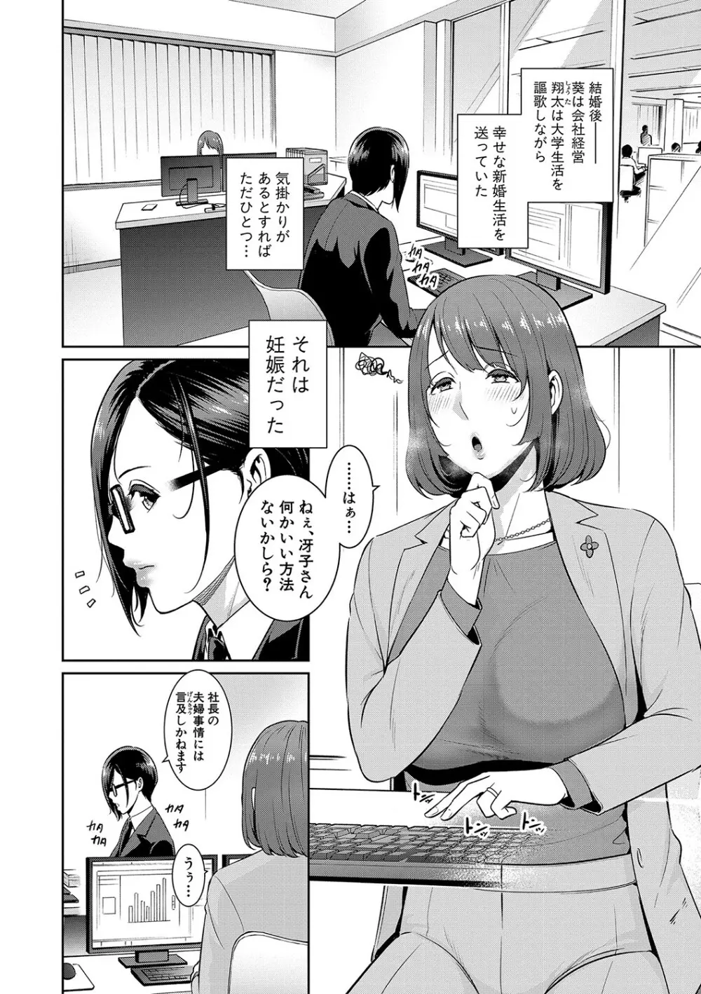 ゾクゾク 友達の母親 Page.7