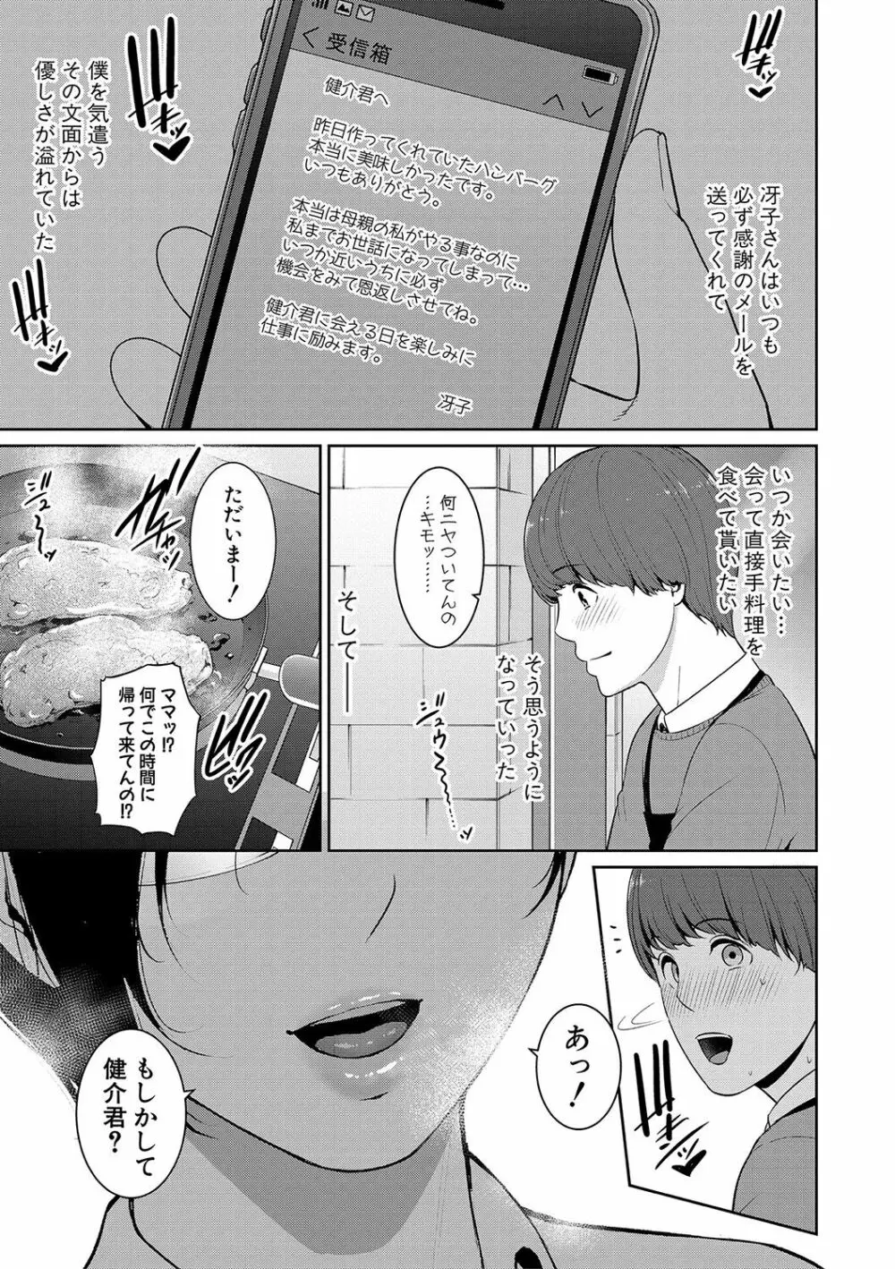 ゾクゾク 友達の母親 Page.70