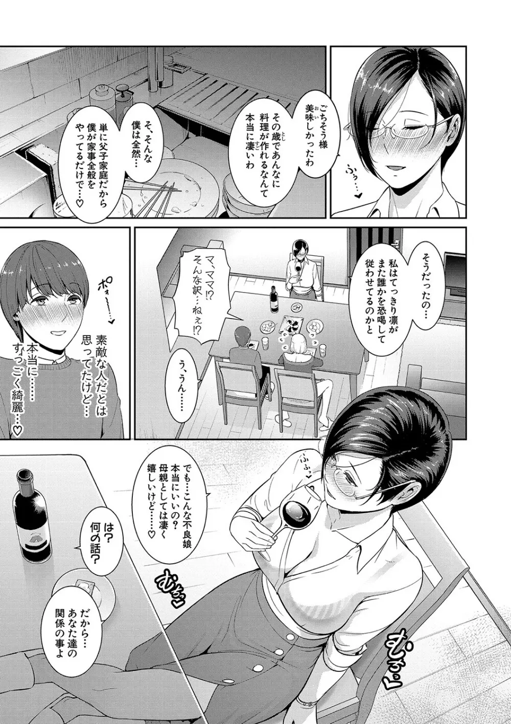 ゾクゾク 友達の母親 Page.72