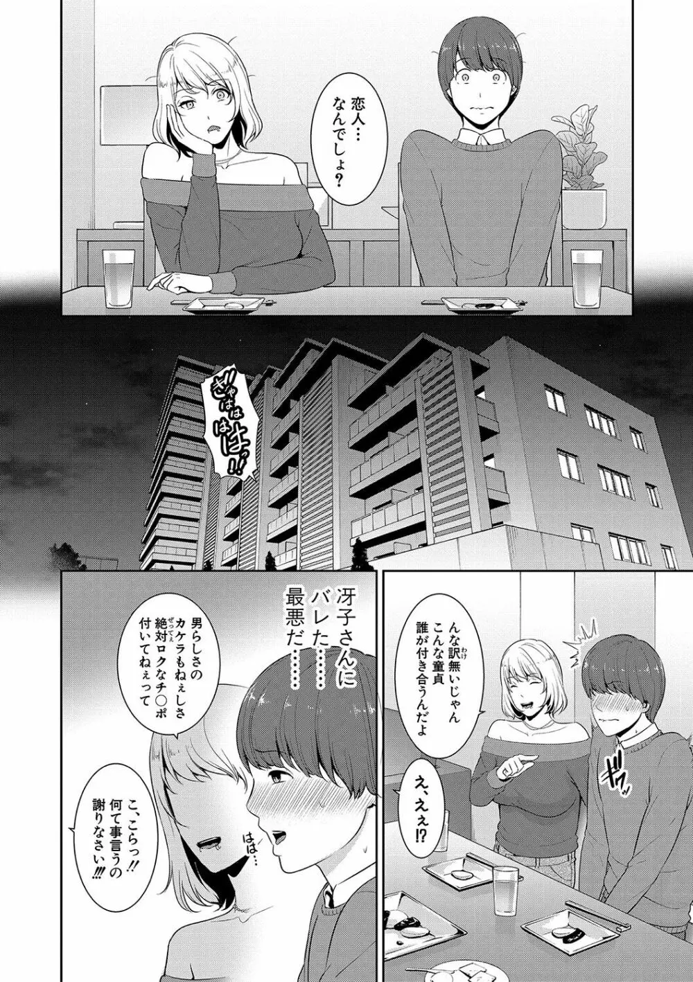 ゾクゾク 友達の母親 Page.73