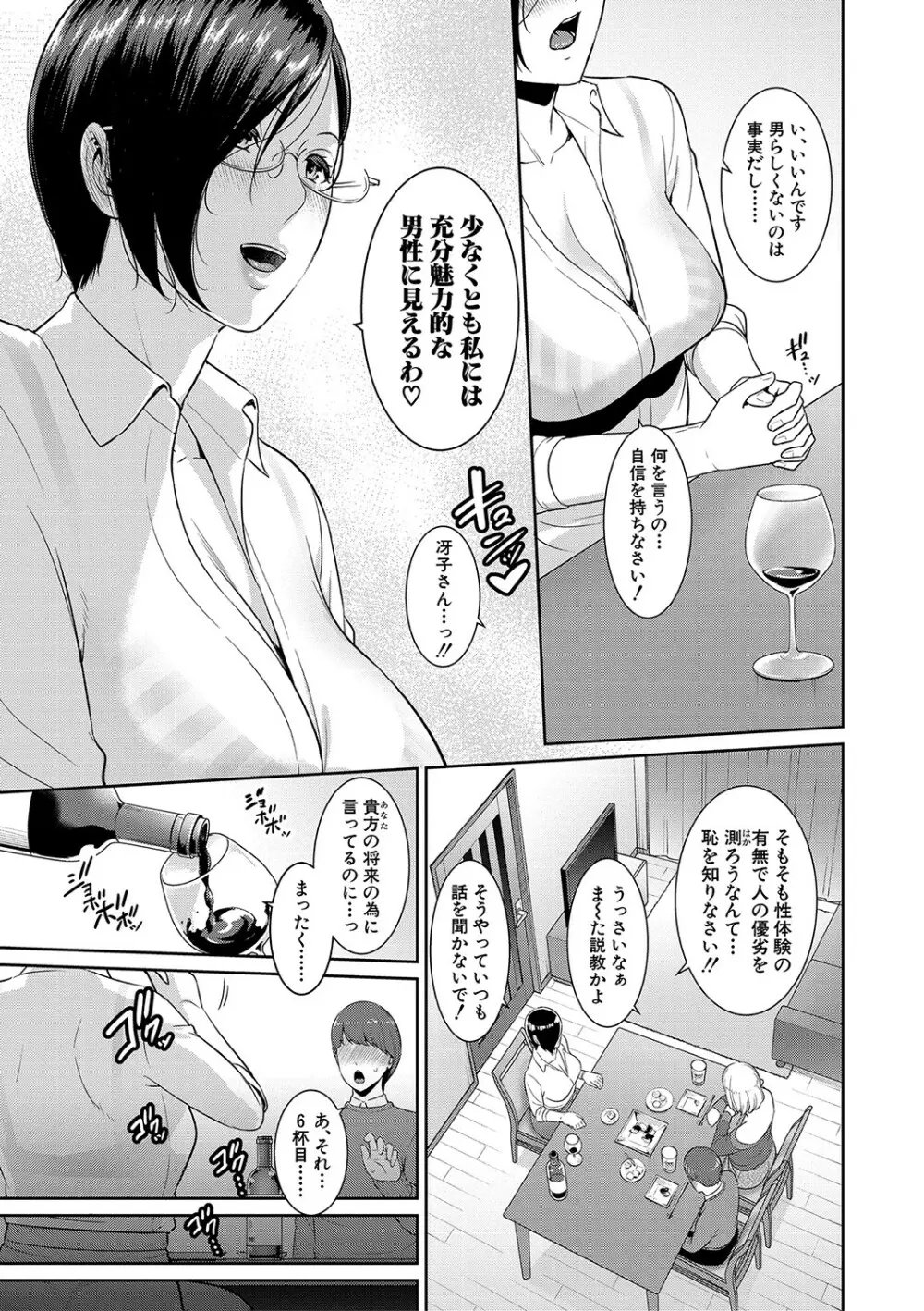 ゾクゾク 友達の母親 Page.74