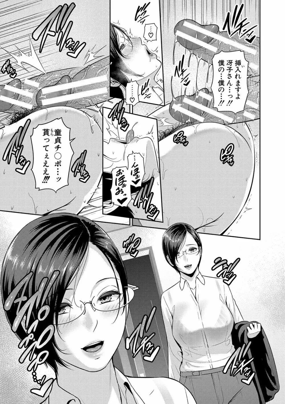 ゾクゾク 友達の母親 Page.88