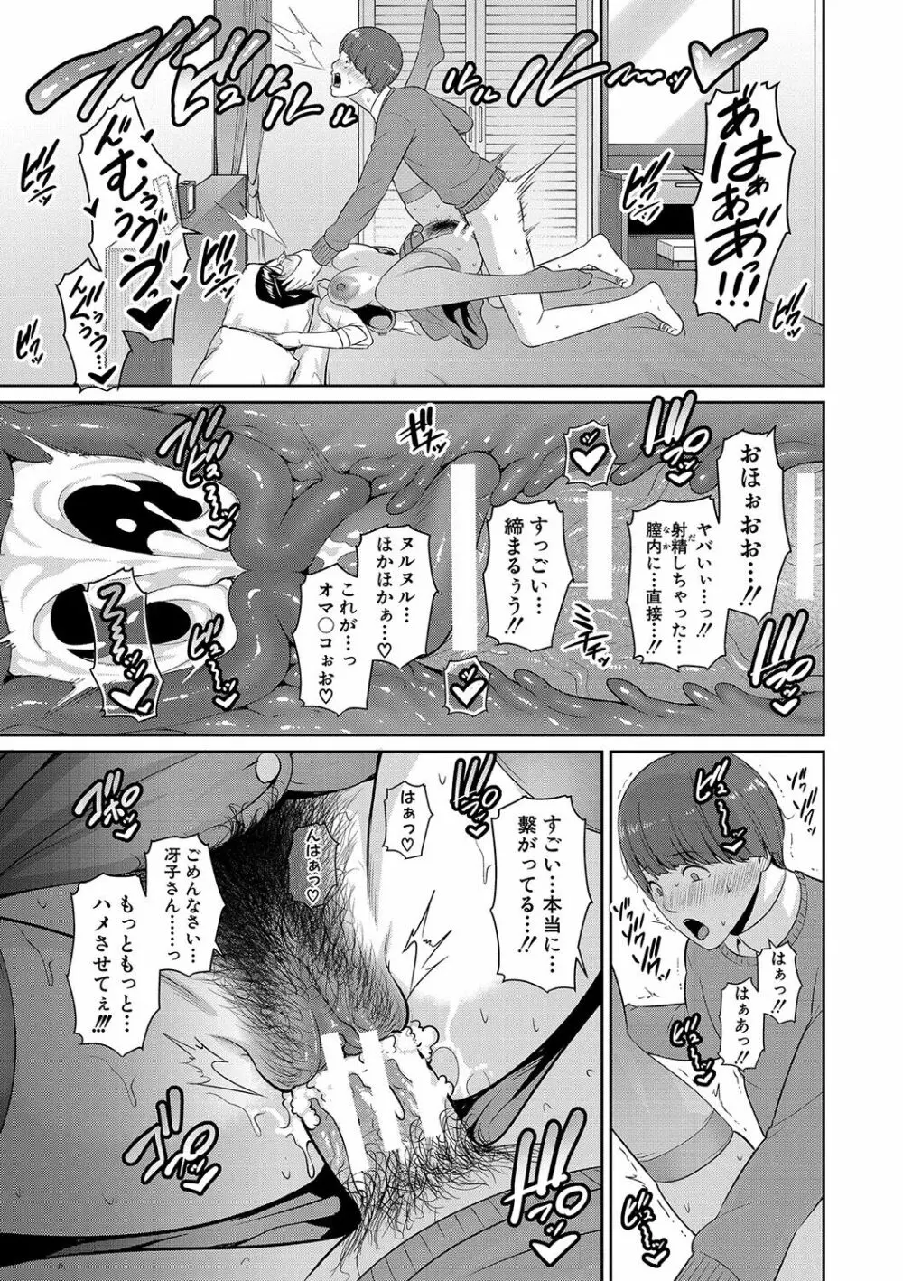 ゾクゾク 友達の母親 Page.90