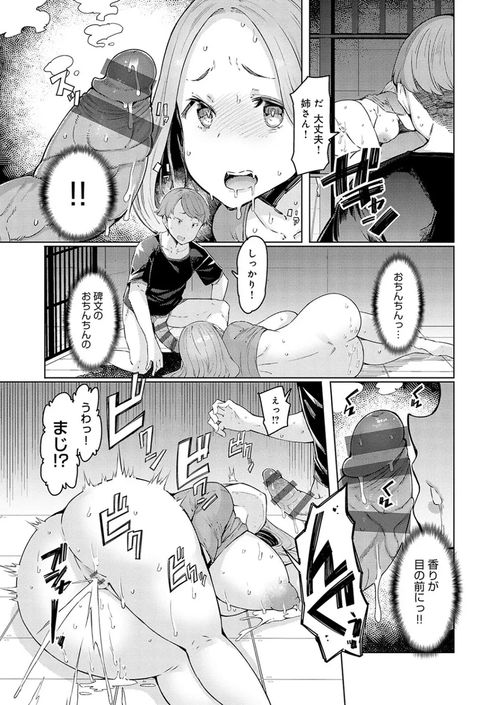 ラブホイール 媚薬に狂う姉妹 Page.108