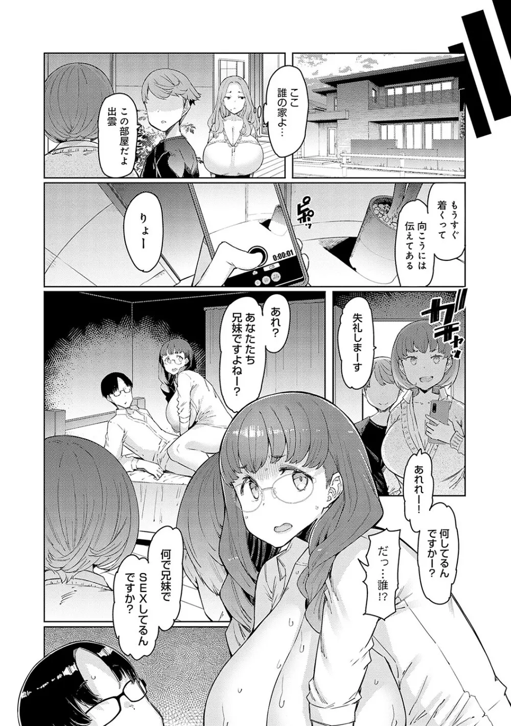 ラブホイール 媚薬に狂う姉妹 Page.117