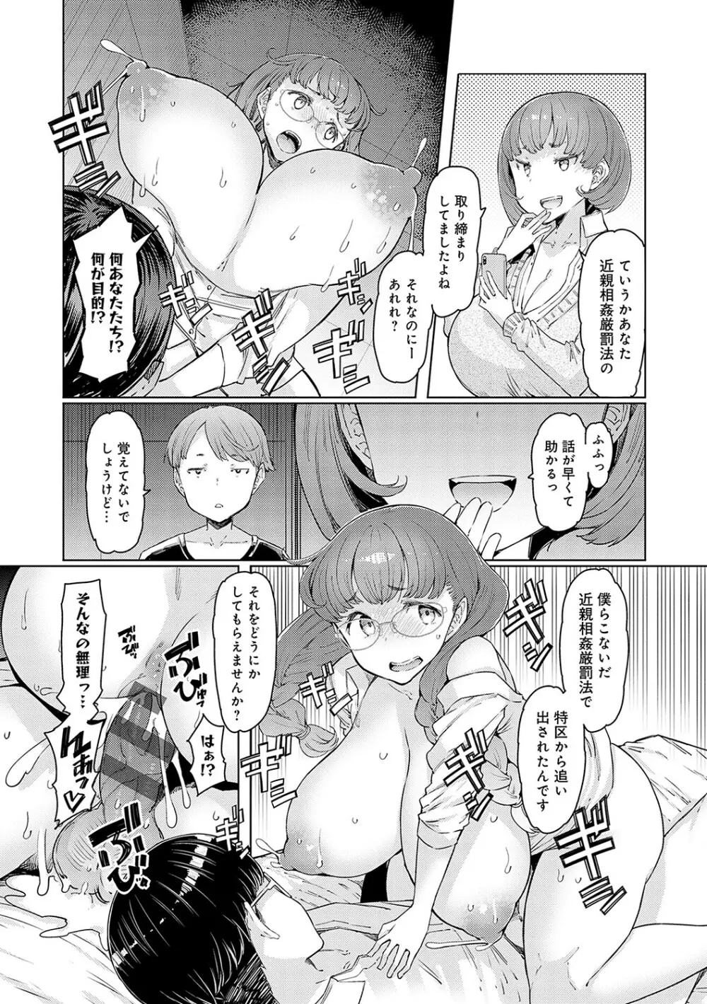 ラブホイール 媚薬に狂う姉妹 Page.118